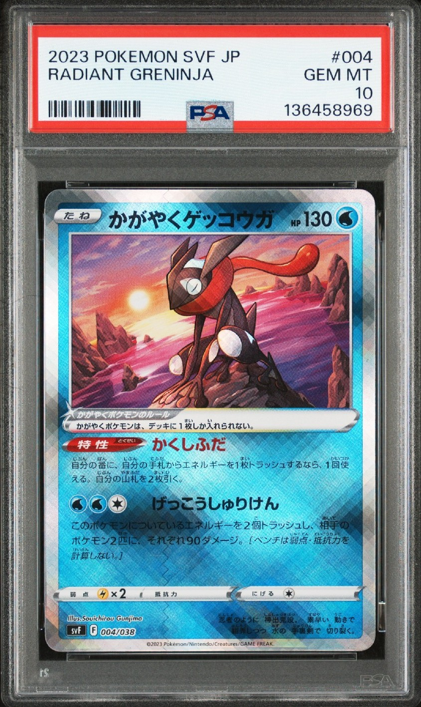 かがやくゲッコウガ [SVF 004/038](デッキビルドBOX 黒炎の支配者)