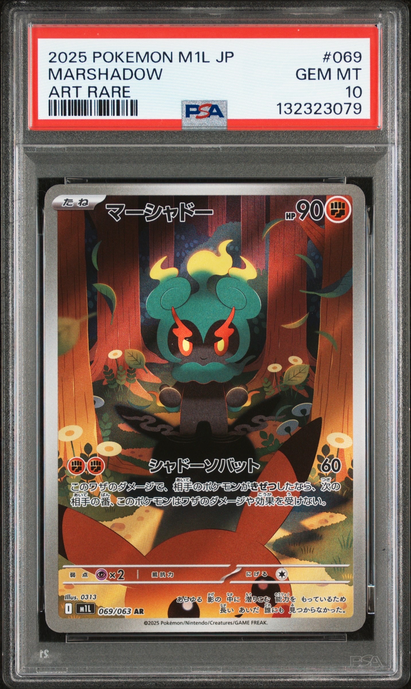 マーシャドー AR [M1L 069/063](拡張パック「メガブレイブ」)