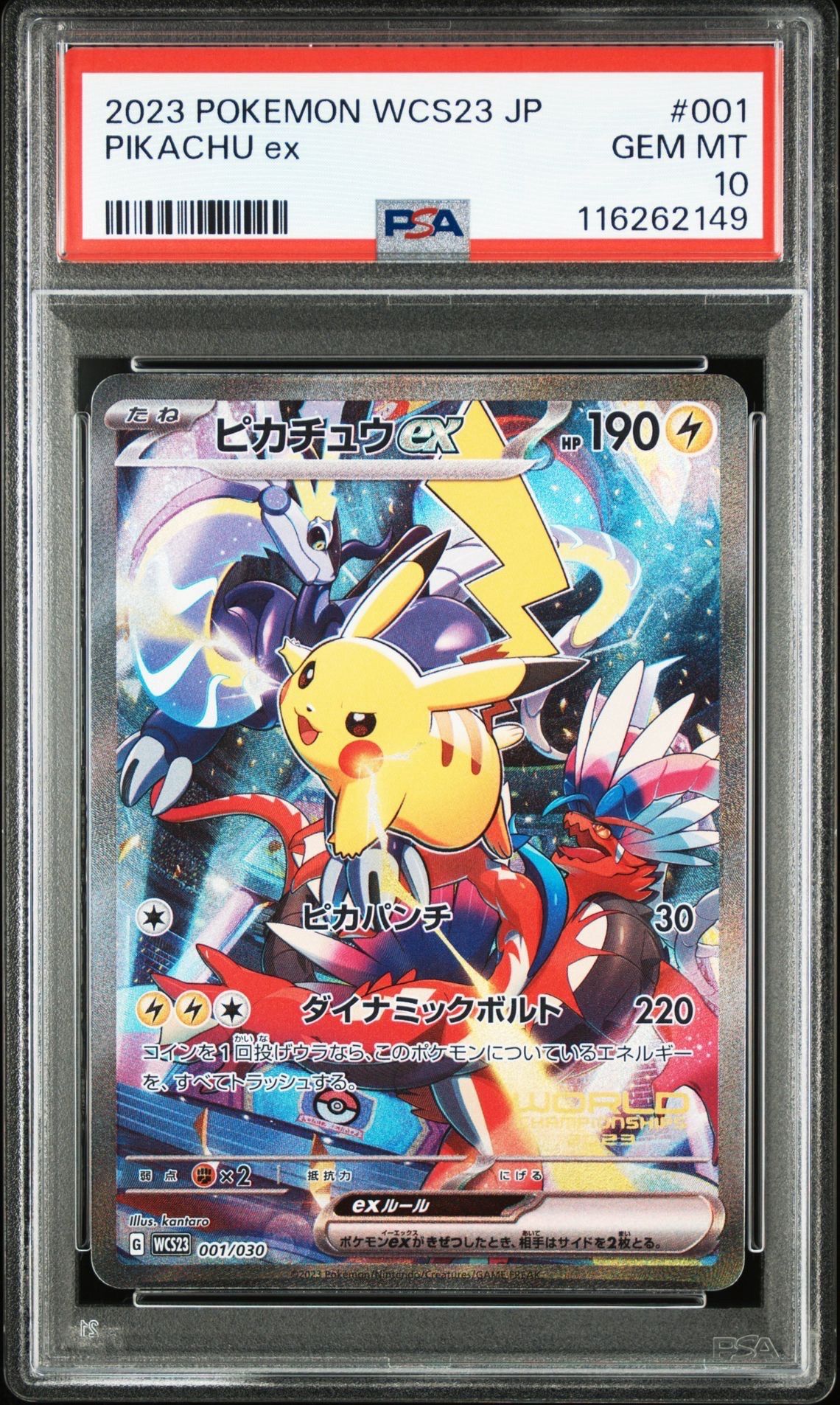 ピカチュウex [WCS23 001/030](ポケモンワールドチャンピオンシップス2023横浜 記念デッキ「ピカチュウ」)