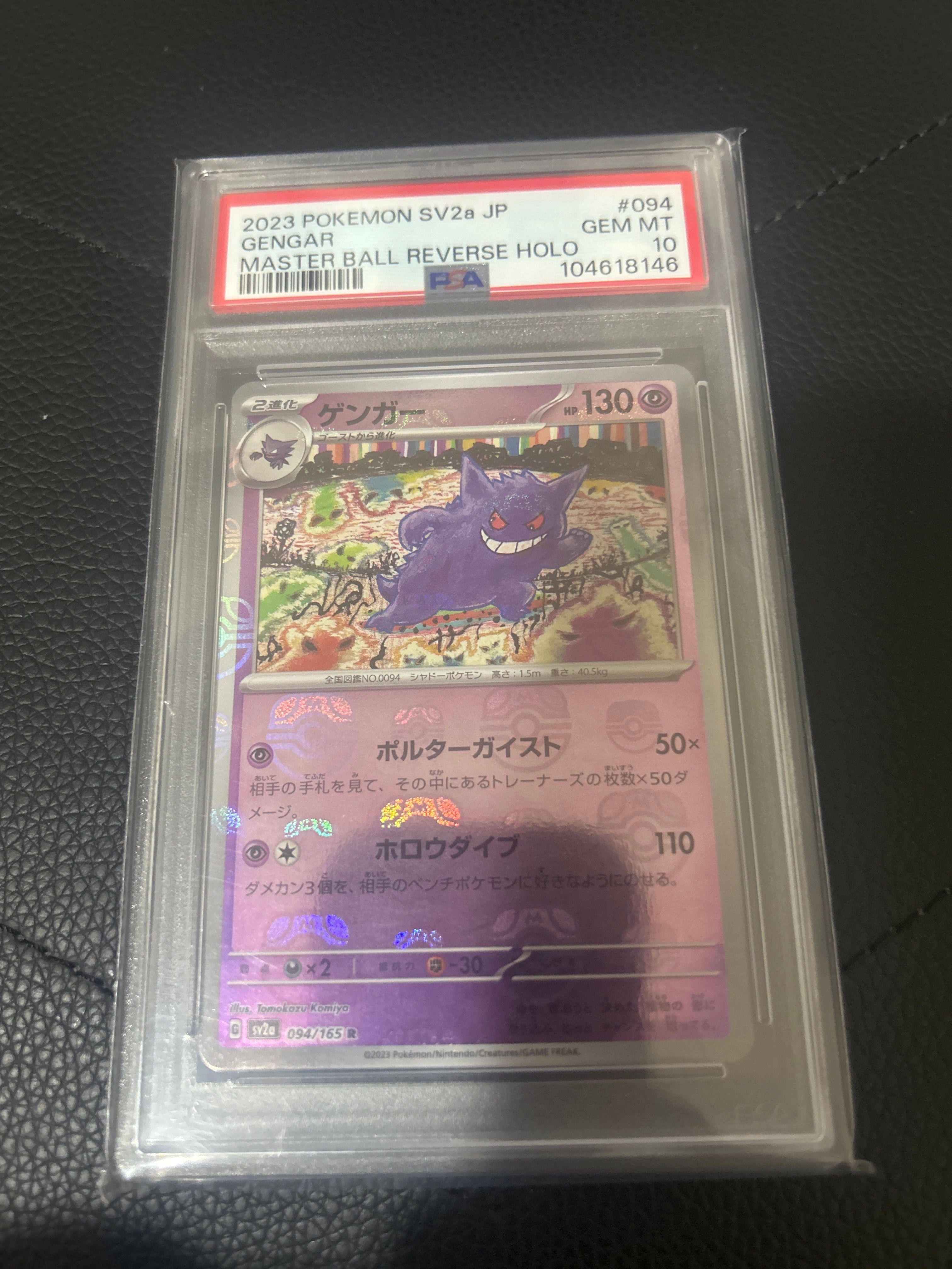 ゲンガー R: マスターボールミラー[SV2a 094/165](強化拡張パック「ポケモンカード151」)