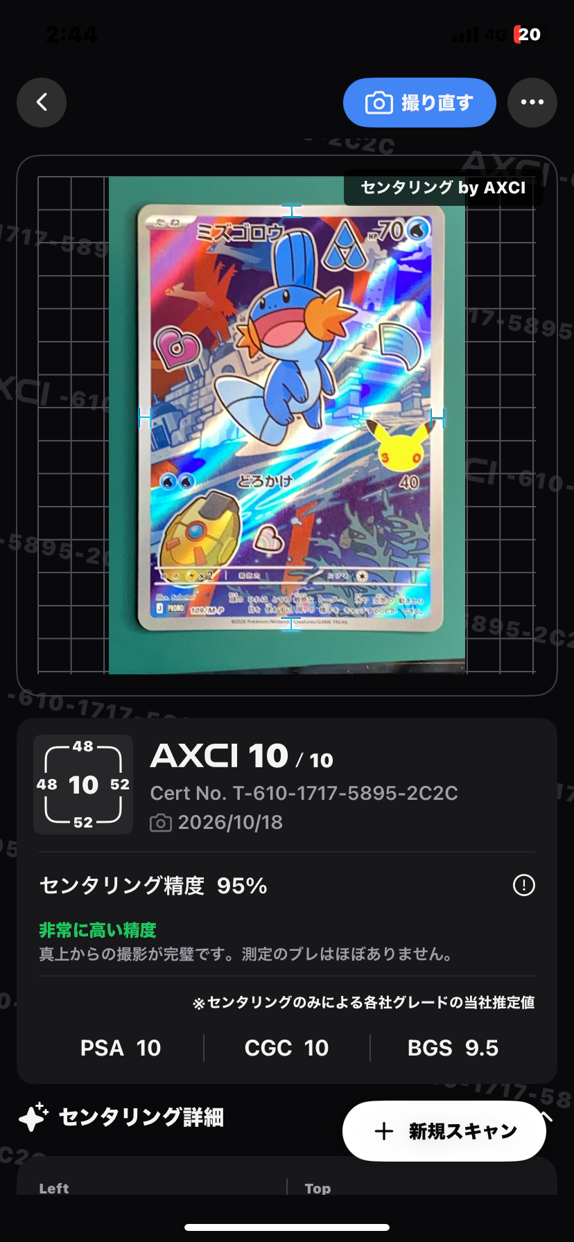 ミズゴロウ プロモ :開封済 [109/M-P](30th CELEBRATION カードセット(御三家)「キモリ・アチャモ・ミズゴロウ」)