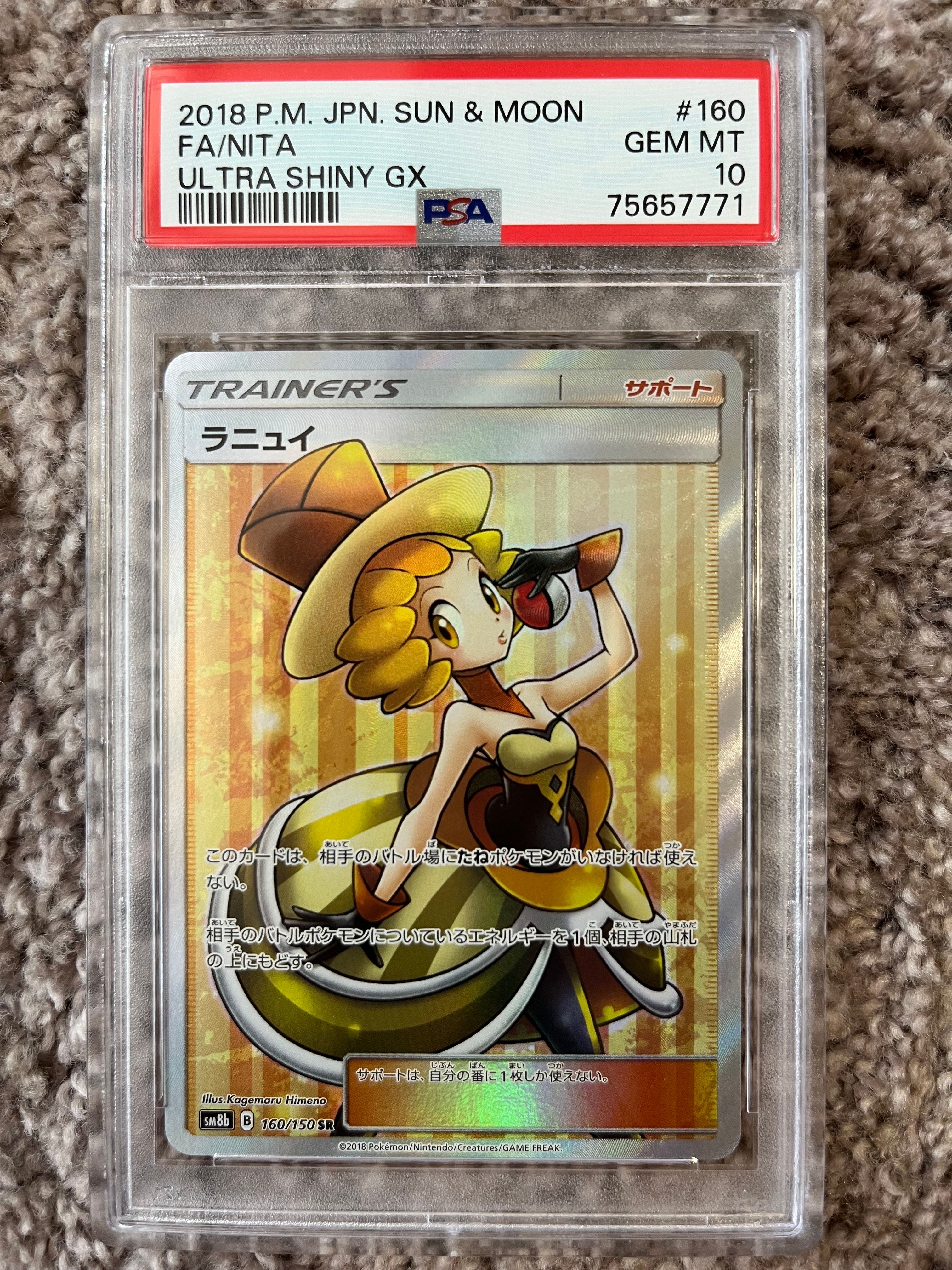 ラニュイ SR[SM8b 160/150](ハイクラスパック「GXウルトラシャイニー」)
