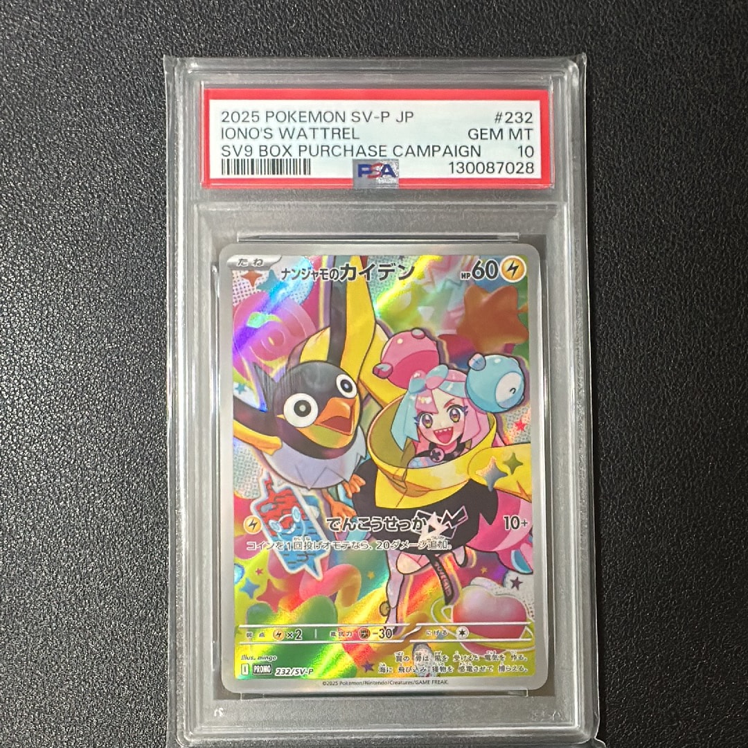 ナンジャモのカイデン P [SV-P 232](プロモーションカード「拡張パック バトルパートナーズ Box購入キャンペーン」)