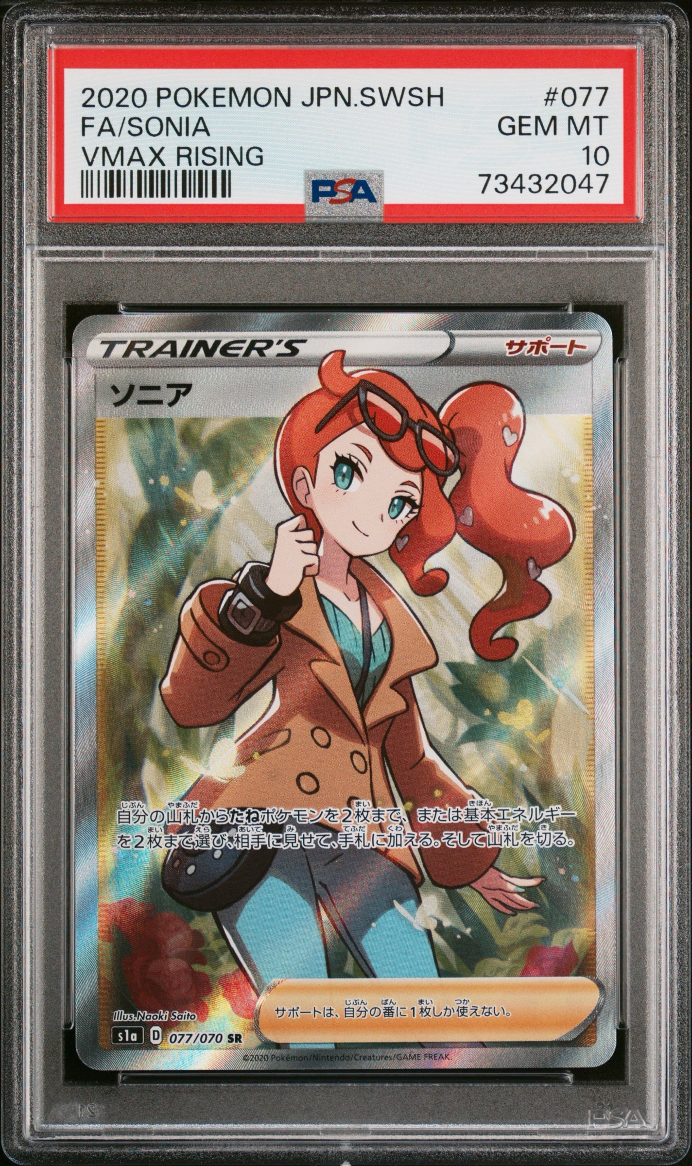 PSA10】ソニア SR[S1a 077/070](強化拡張パック「VMAXライジング」) 1