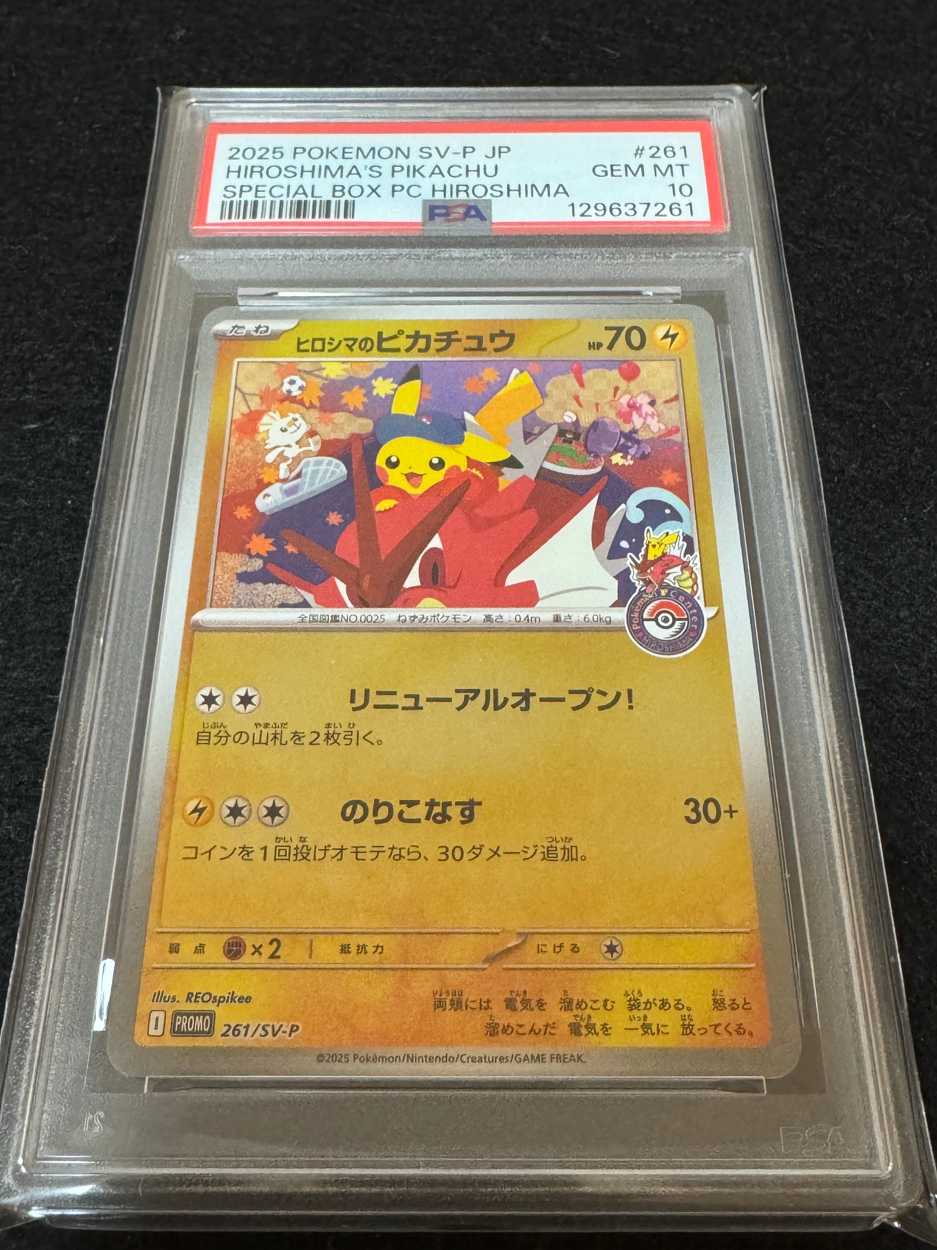 ヒロシマのピカチュウ P [SV-P 261](スペシャルBOX「ポケモンセンターヒロシマ」)