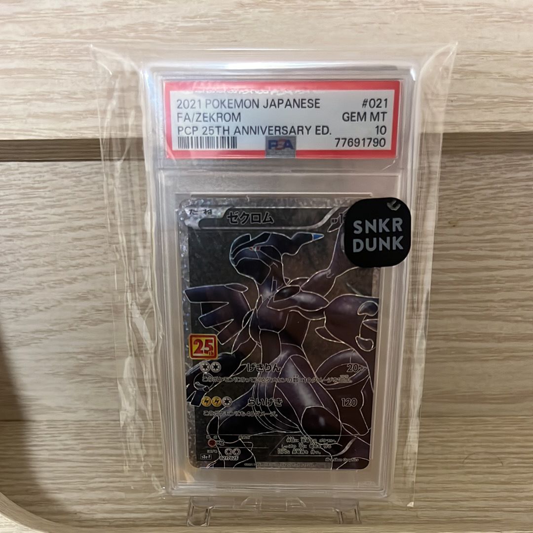 ゼクロム: プロモ[S8a-P 021/025](プロモカードパック 25th ANNIVERSARY edition) 
