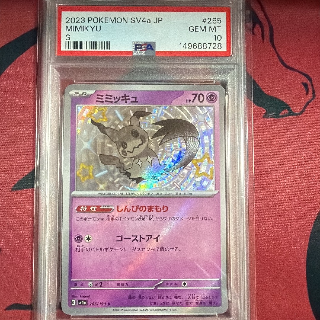 PSA10】ミミッキュ S [SV4a 265/190](ハイクラスパック「シャイニー