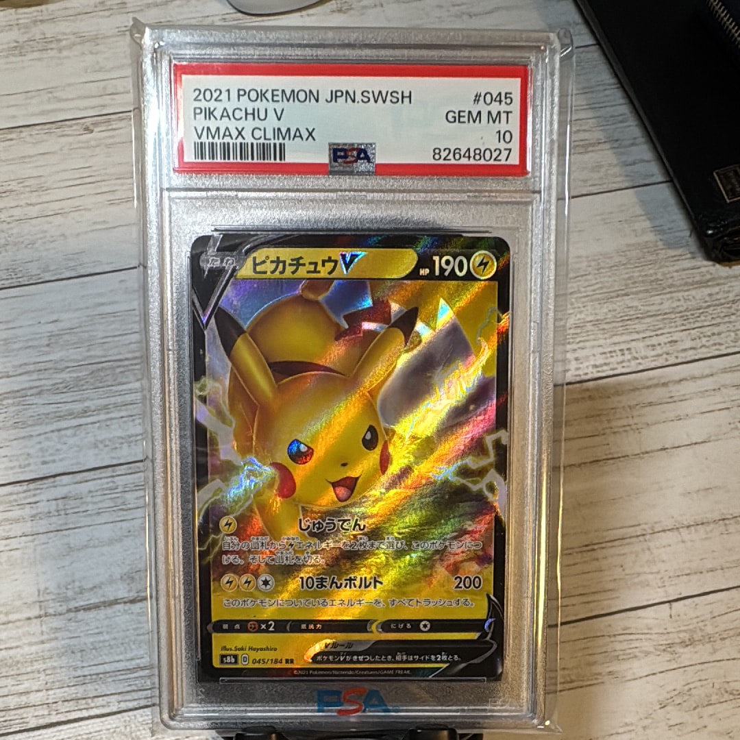 【PSA10】ピカチュウV RR S8b VMAXクライマックス 045/184 ピカチュウV RRの最新値段・買取価格 - トレカジャパン