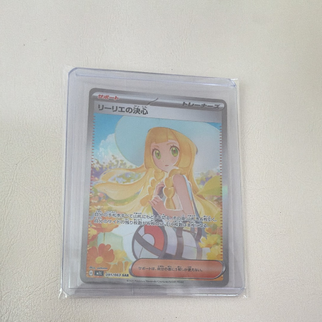 リーリエの決心 SAR [M1L 091/063](拡張パック「メガブレイブ」)