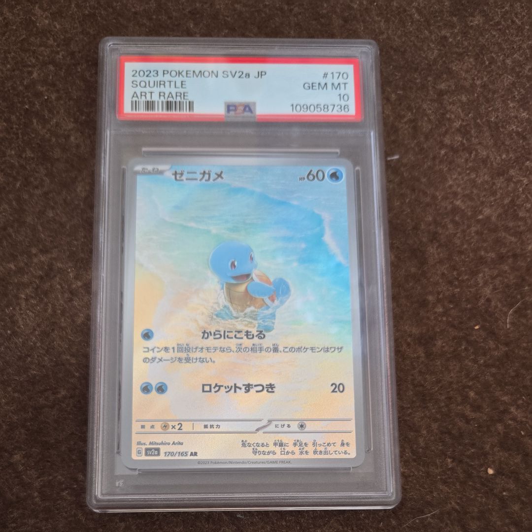 ゼニガメ AR[SV2a 170/165](強化拡張パック「ポケモンカード151」)