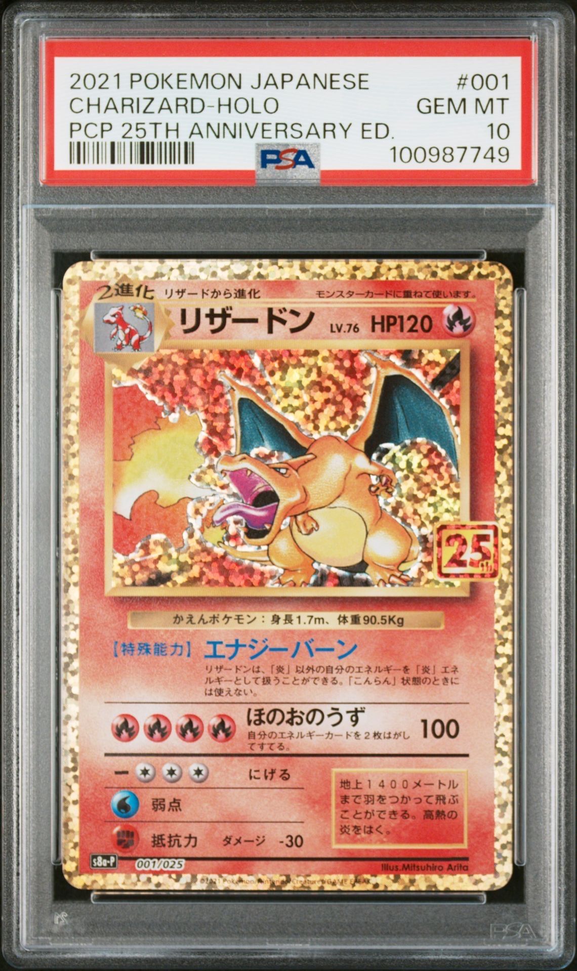 リザードン: プロモ[S8a-P 001/025](プロモカードパック 25th ANNIVERSARY edition)