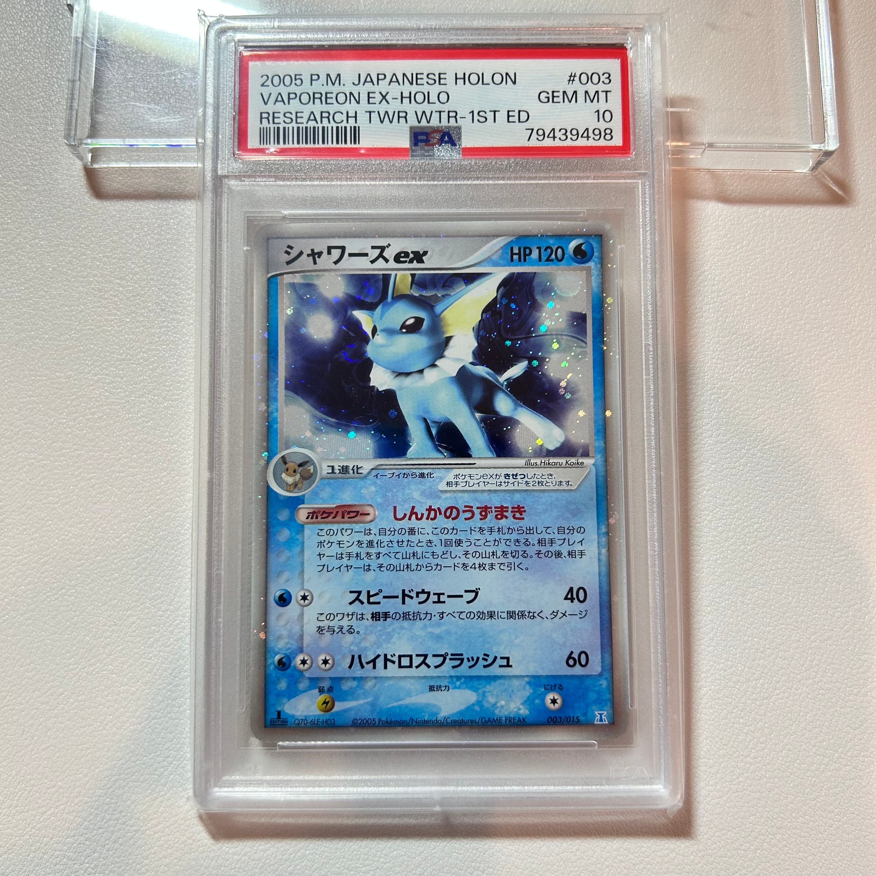 PSA10】シャワーズex :1ED [PCG 003/015](ホロンの研究塔ハーフデッキ1