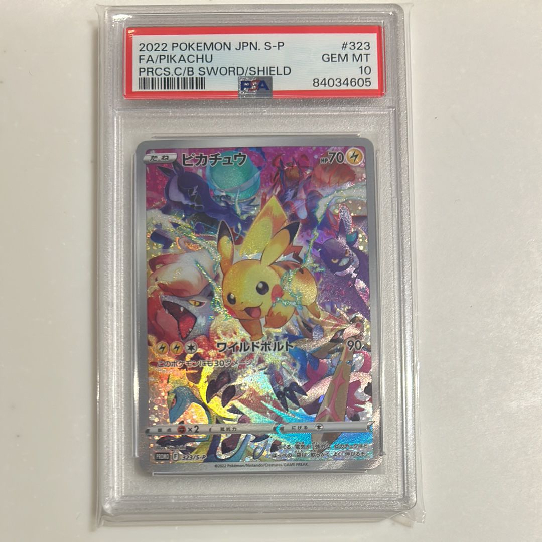 ピカチュウ: プロモ[323 S-P](プロモーションカード「プレシャス コレクターボックス ソード&シールド」)