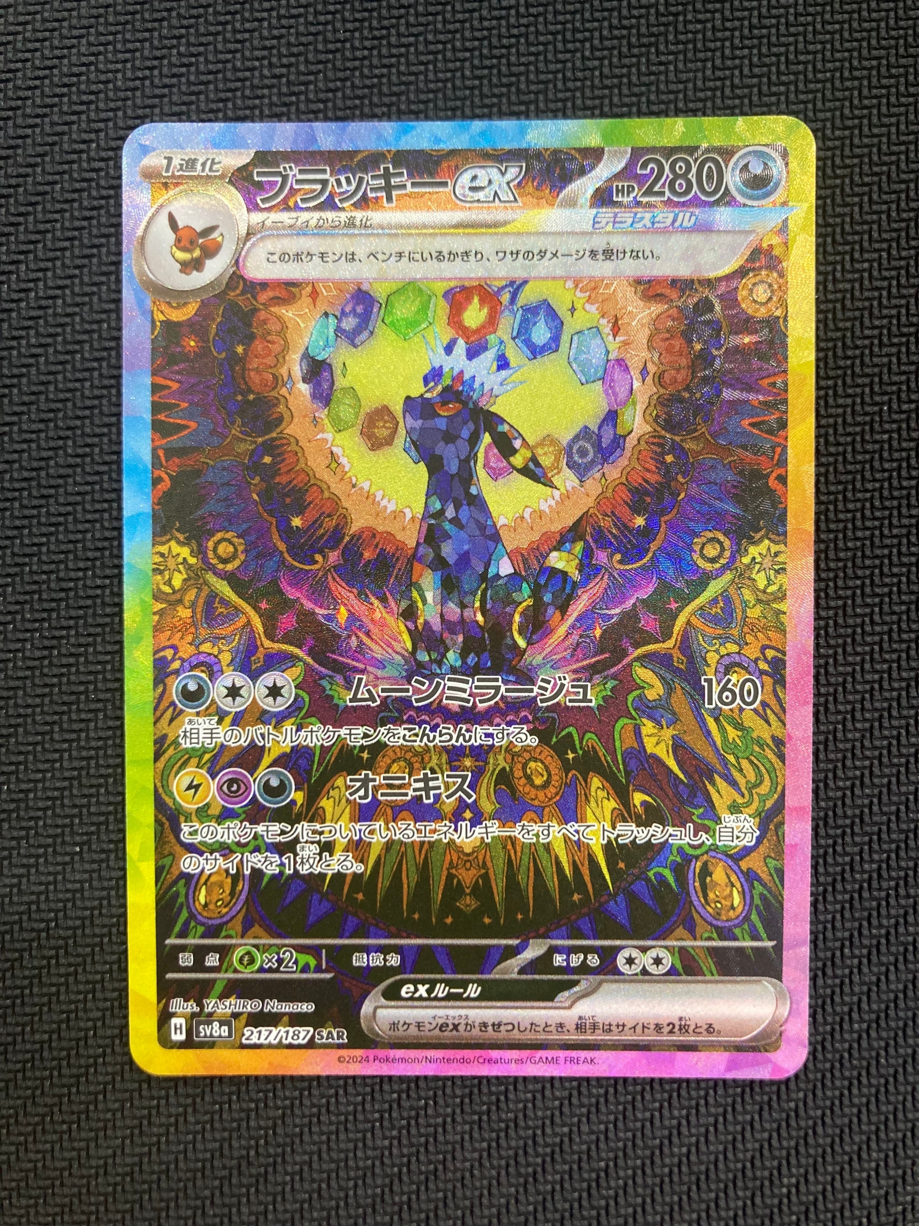 ブラッキーex SAR [SV8a 217/187](ハイクラスパック「テラスタルフェスex」)