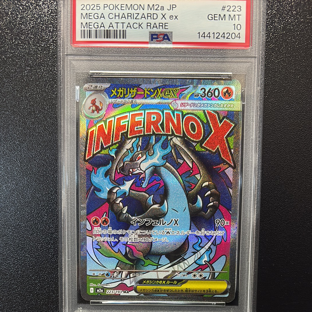 メガリザードンXex MA [M2a 223/193](ハイクラスパック「MEGAドリームex」)