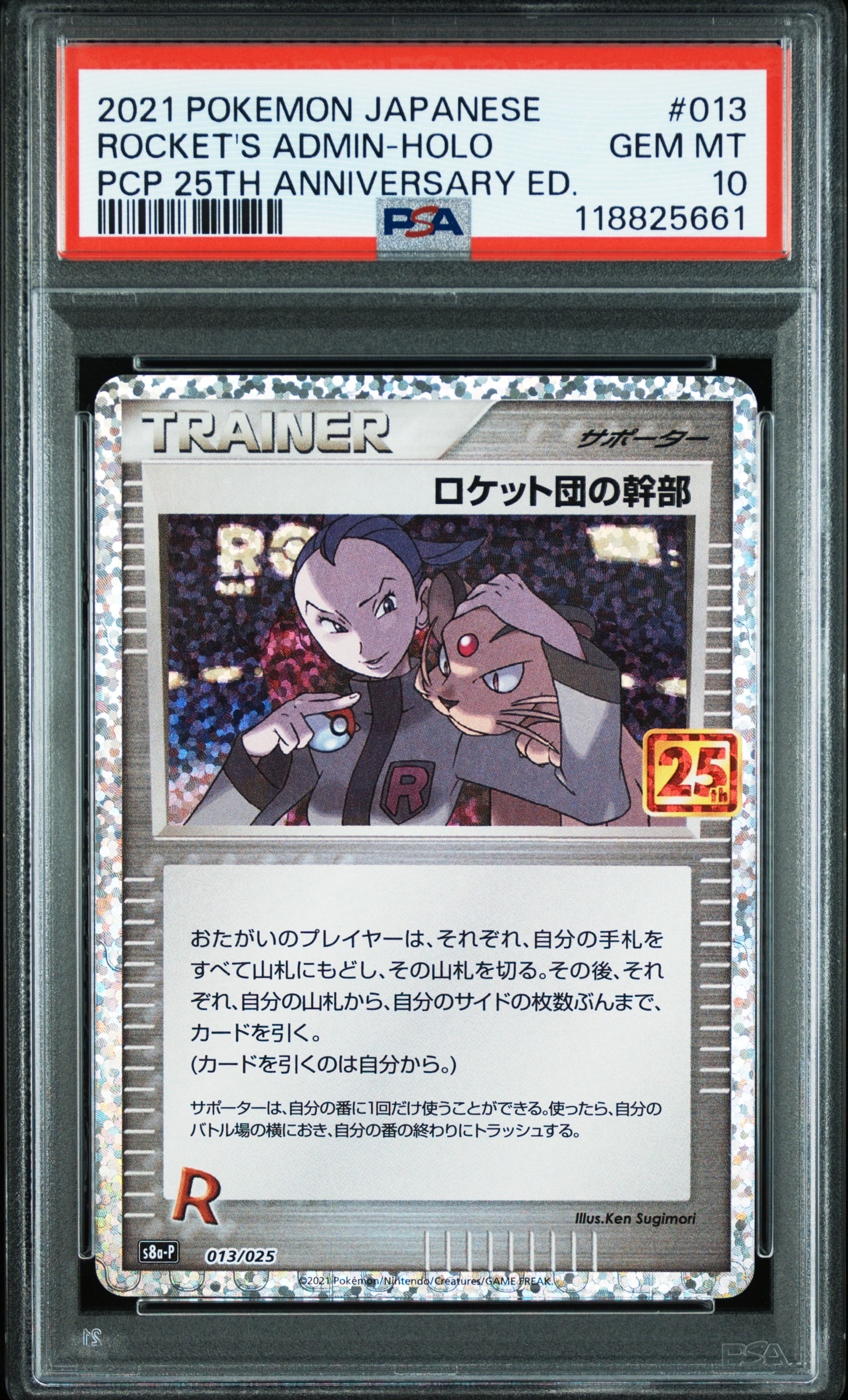 ロケット団の幹部: プロモ [S8a-P 013](プロモカードパック 25th ANNIVERSARY edition)
