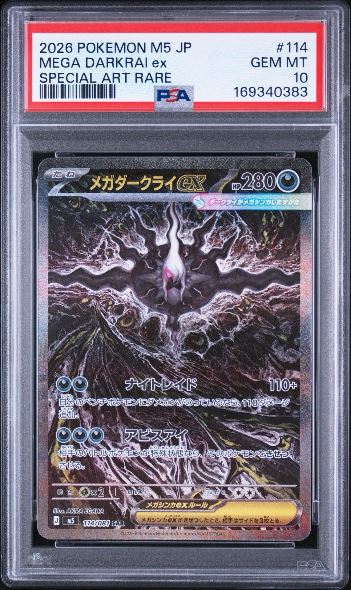 メガダークライex SAR [M5 114/081](拡張パック「アビスアイ」)通販