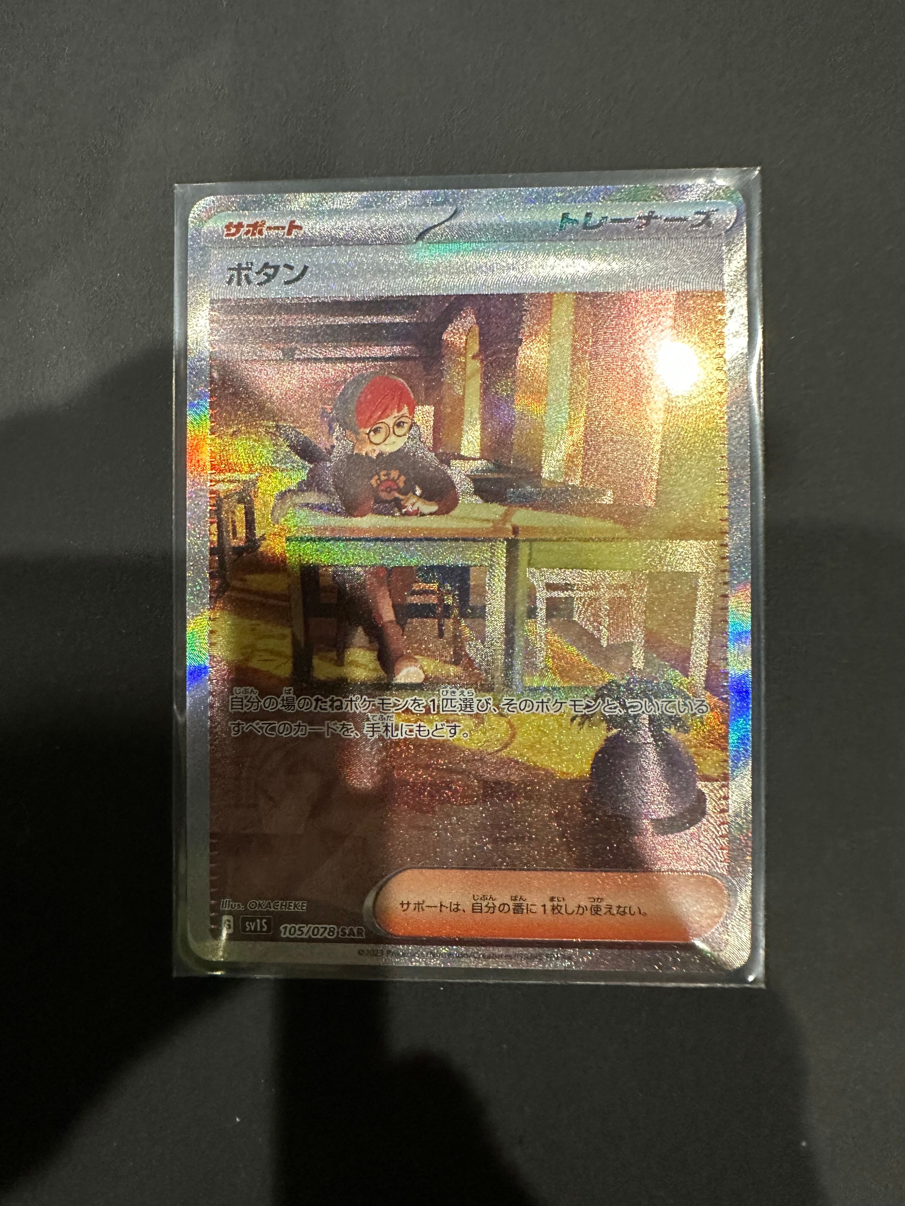 ボタン SAR[SV1S 105/078](スカーレット&バイオレット 拡張パック「スカーレットex」)