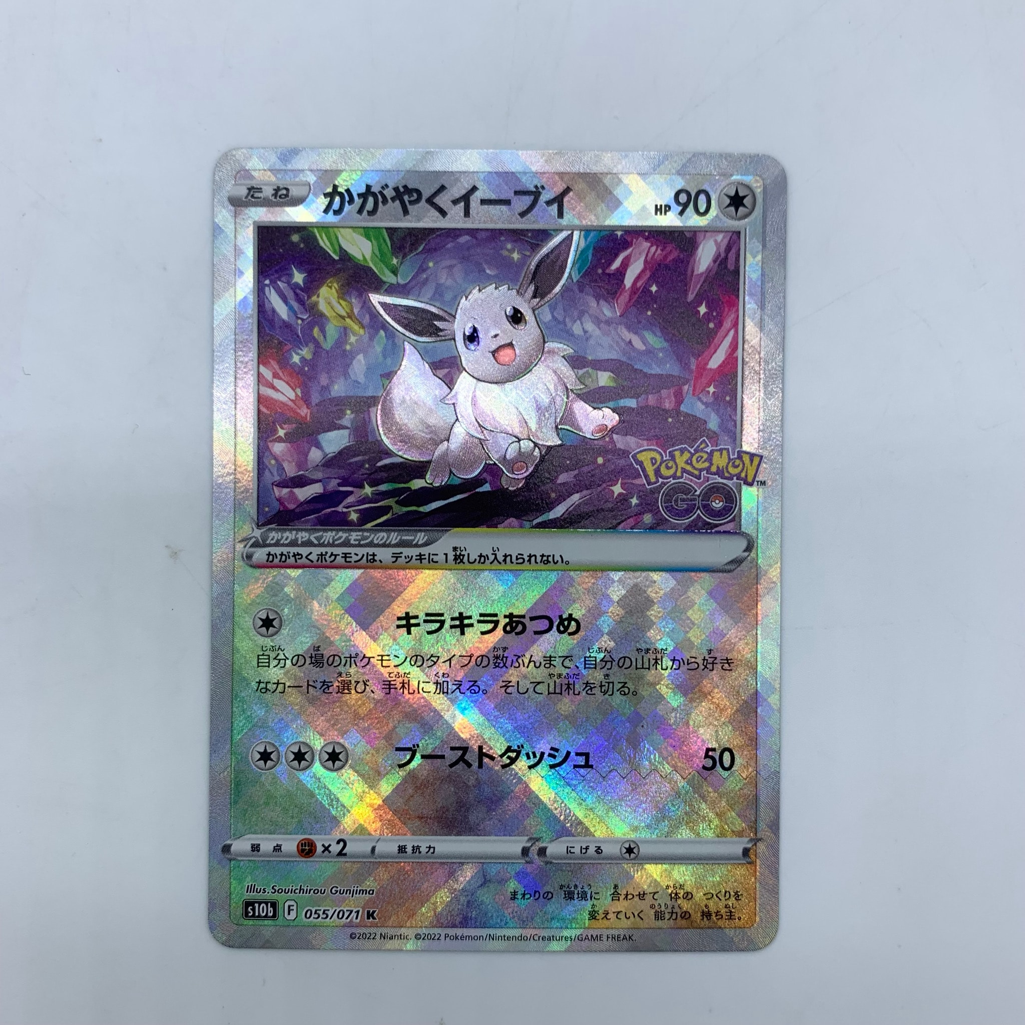 かがやくイーブイ K[S10b 055/071](強化拡張パック「Pokemon GO」)通販