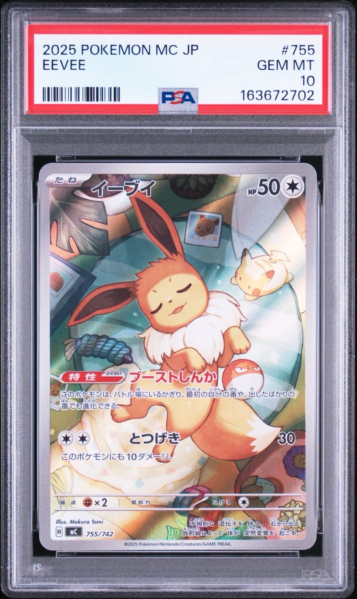 PSA10】イーブイ AR仕様 [MC 755/742](スタートデッキ100「バトル