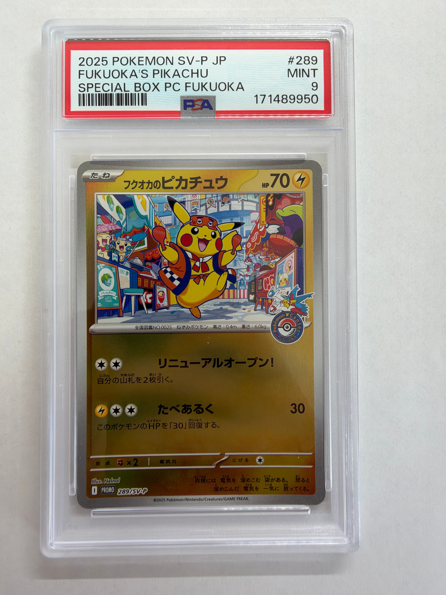 フクオカのピカチュウ P [SV-P 289](スペシャルBOX「ポケモンセンター
