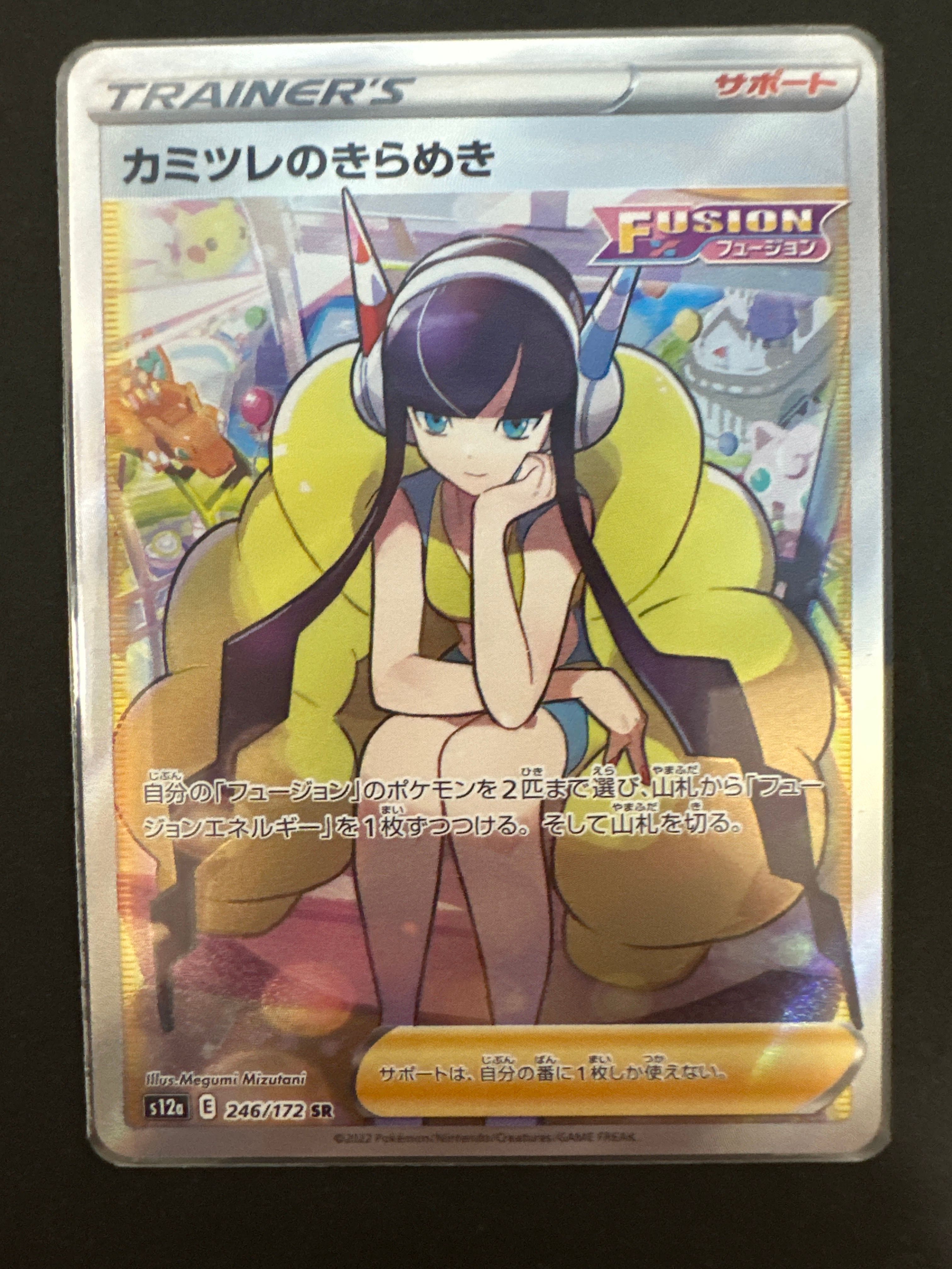 カミツレのきらめき SR[s12a 246/172](ハイクラスパック「VSTARユニバース」)