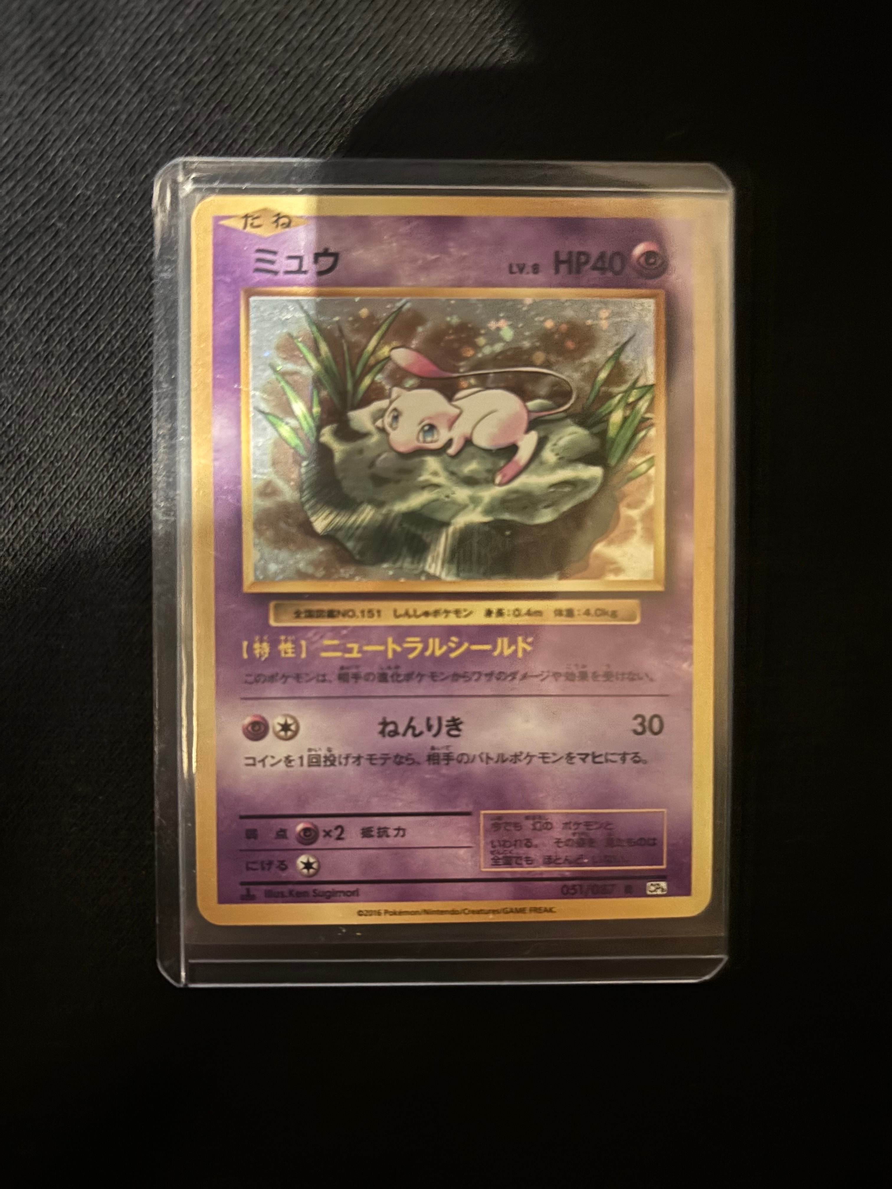 ミュウ R :1ED [CP6 051/087](コンセプトパック「ポケットモンスターカードゲーム 拡張パック 20th Anniversary」)