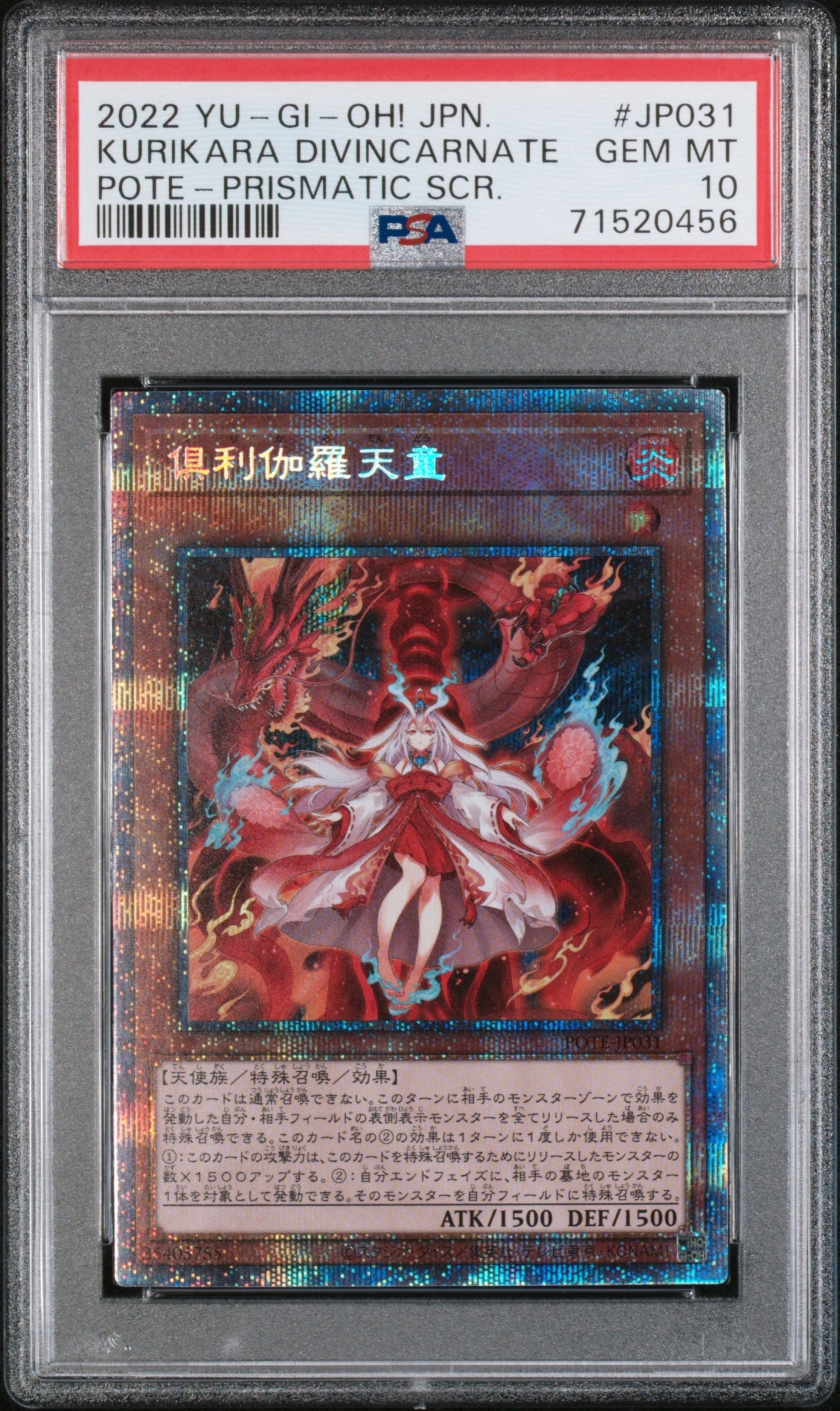 倶利伽羅天童 PSE[POTE-JP031](パワー・オブ・ジ・エレメンツ)