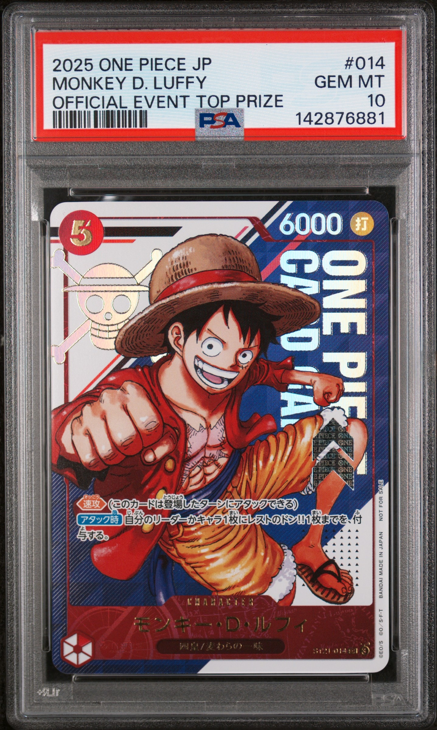 モンキー・D・ルフィ SR [ST21-014](プロモーションカード「フラッグシップバトル 優勝記念品」)