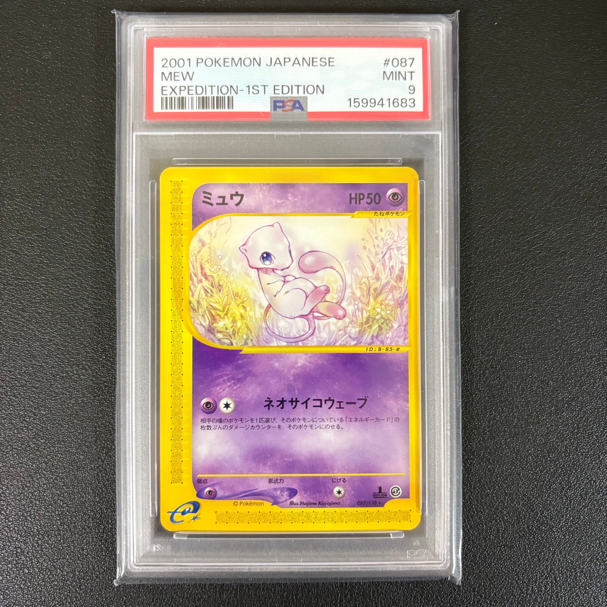 ミュウ ★ :1ED [e1 087/128](ポケモンカードe 第1弾「基本拡張パック」)