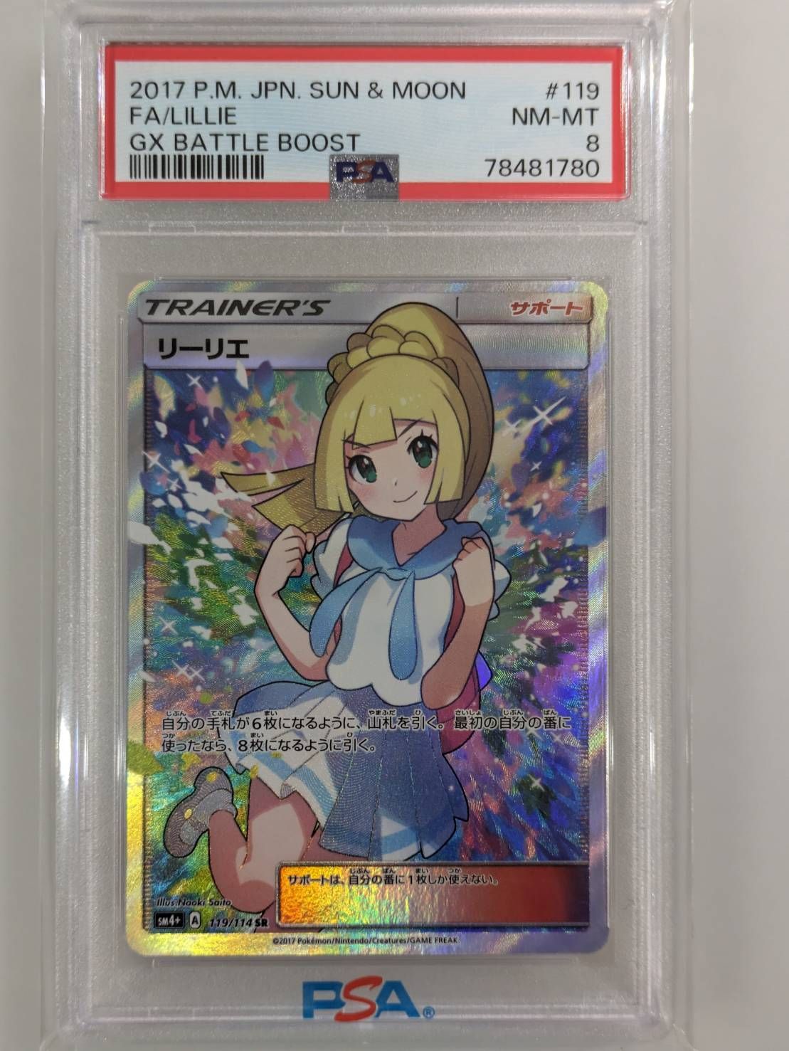 リーリエ(がんばリーリエ) SR[SM4+ 119/114](ハイクラスパック「GXバトルブースト」)