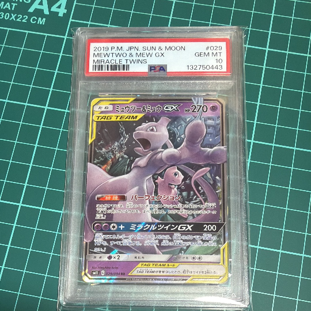 ミュウツー&ミュウGX RR [SM11 029/094](拡張パック「ミラクルツイン」)