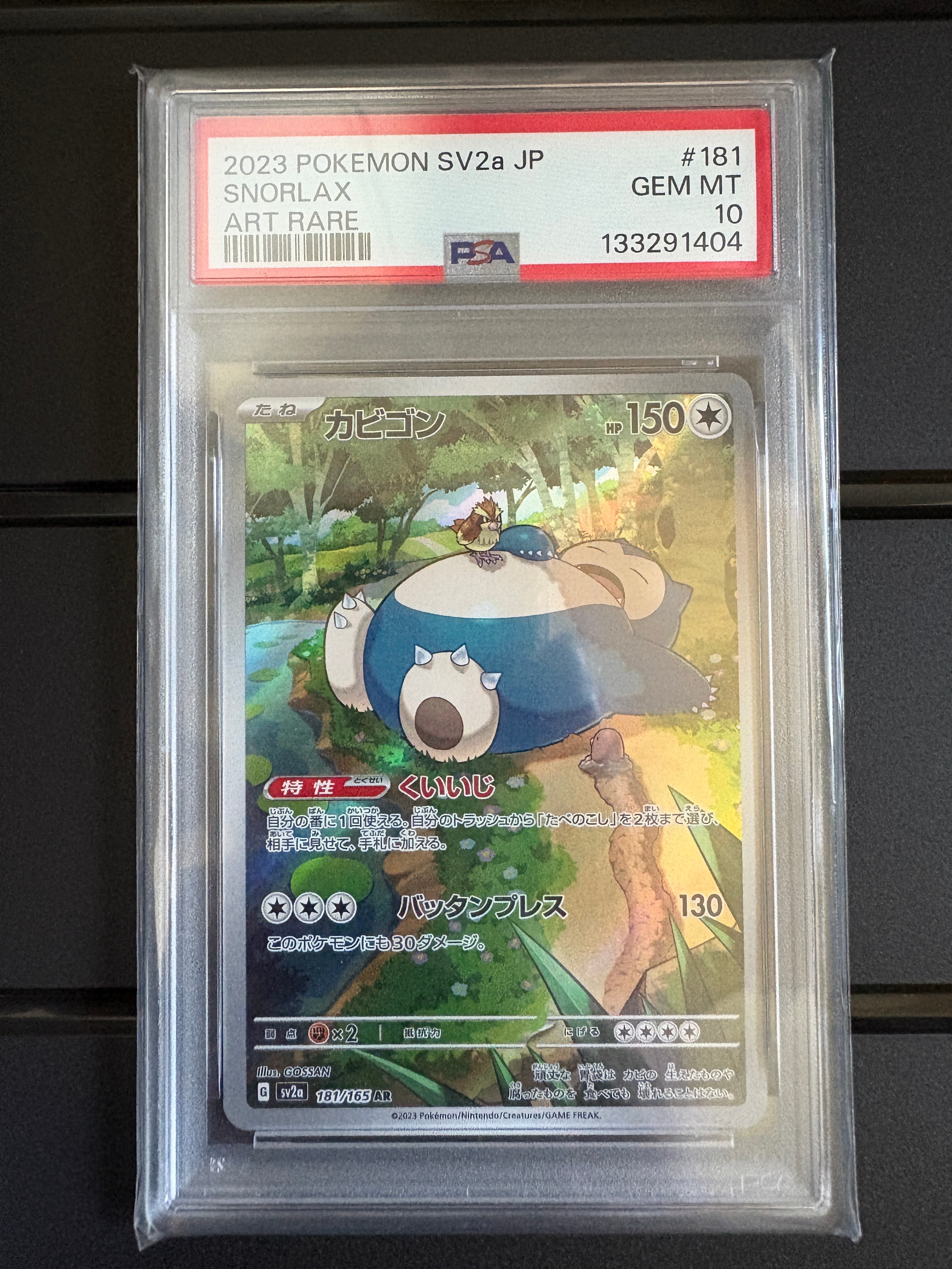 PSA10】フーディンex SAR[SV2a 203/165](強化拡張パック「ポケモン