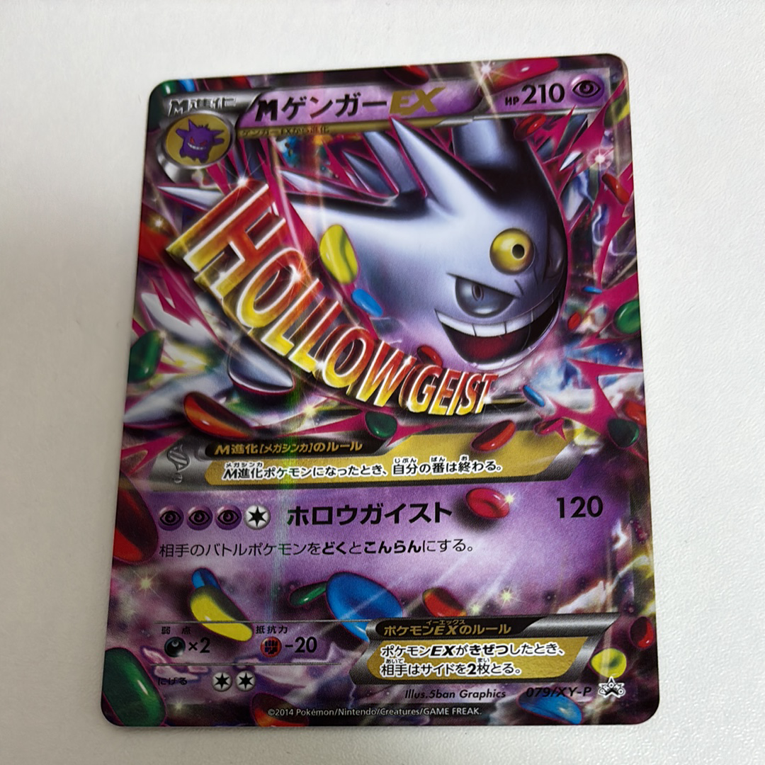 J*様 MゲンガーEX プロモ 白いメガゲンガーキャンペーン079/XY-P MゲンガーEX 白いメガゲンガーキャンペーン PROMO 079/XY-P｜Yahoo