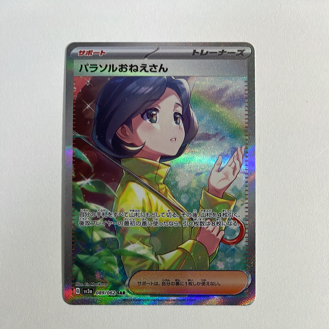 パラソルおねえさん SAR[SV3a 089/062](強化拡張パック「レイジングサーフ」)