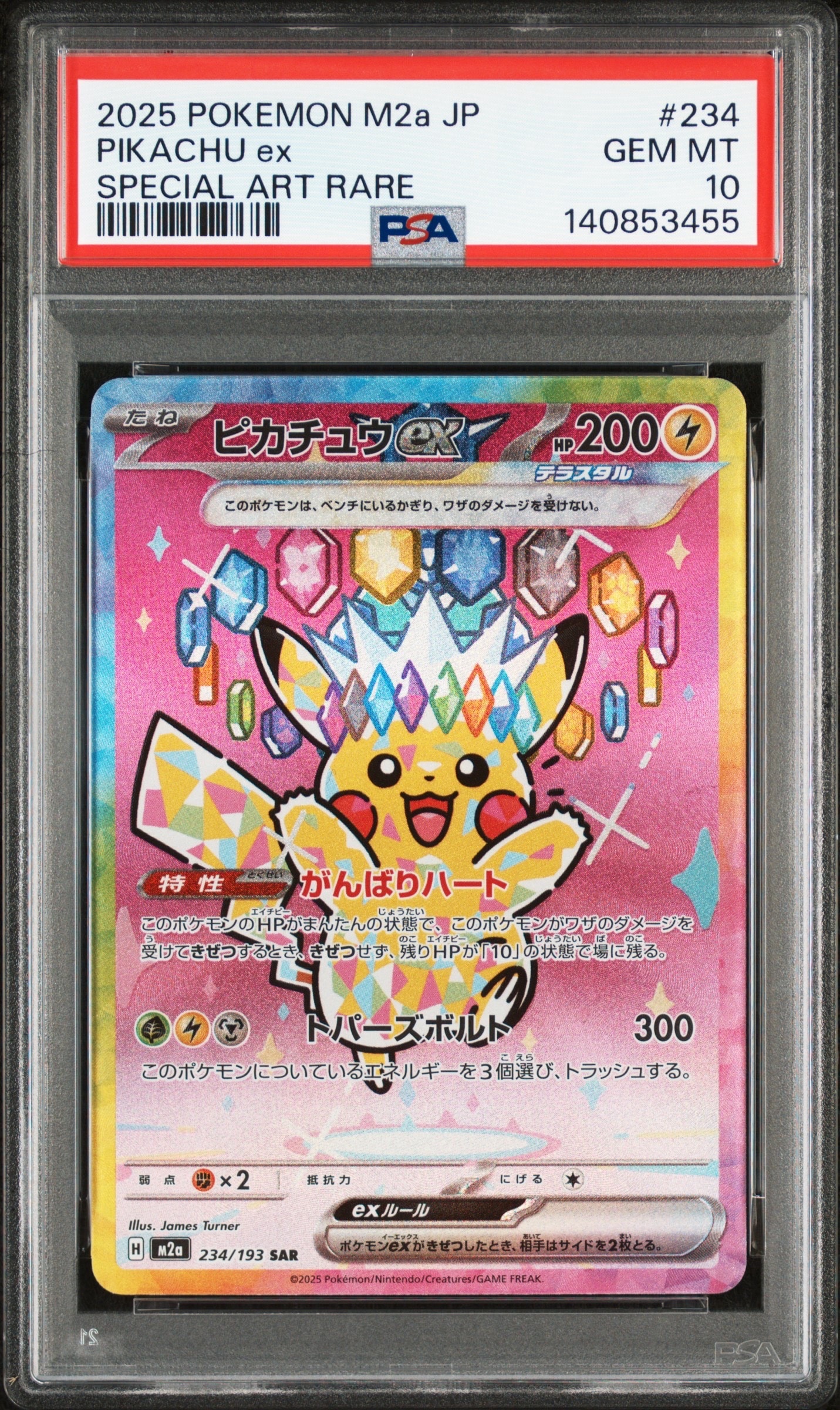 ピカチュウex SAR [M2a 234/193](ハイクラスパック「MEGAドリームex」)