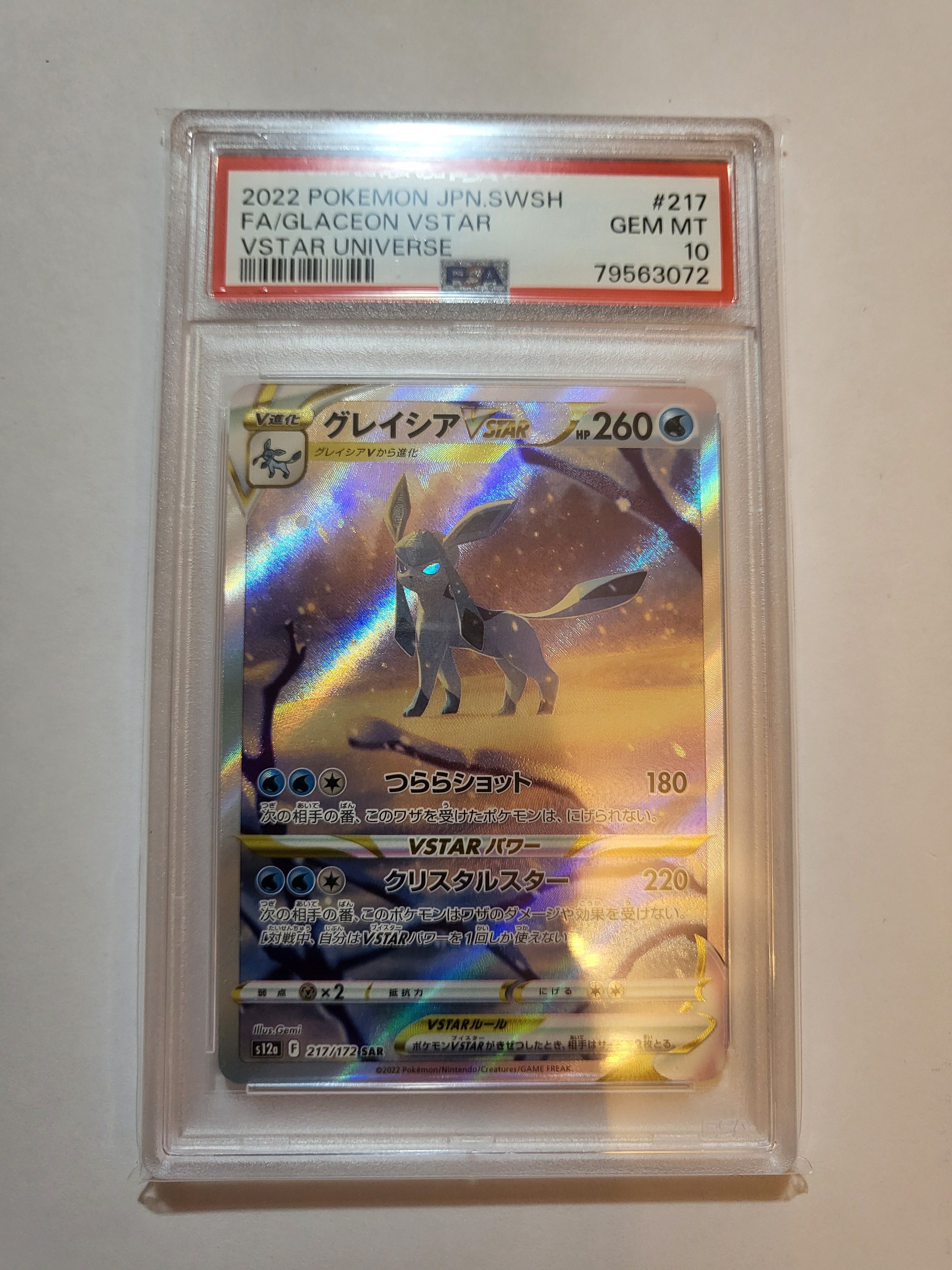 グレイシアVSTAR SAR[s12a 217/172](ハイクラスパック「VSTARユニバース」)