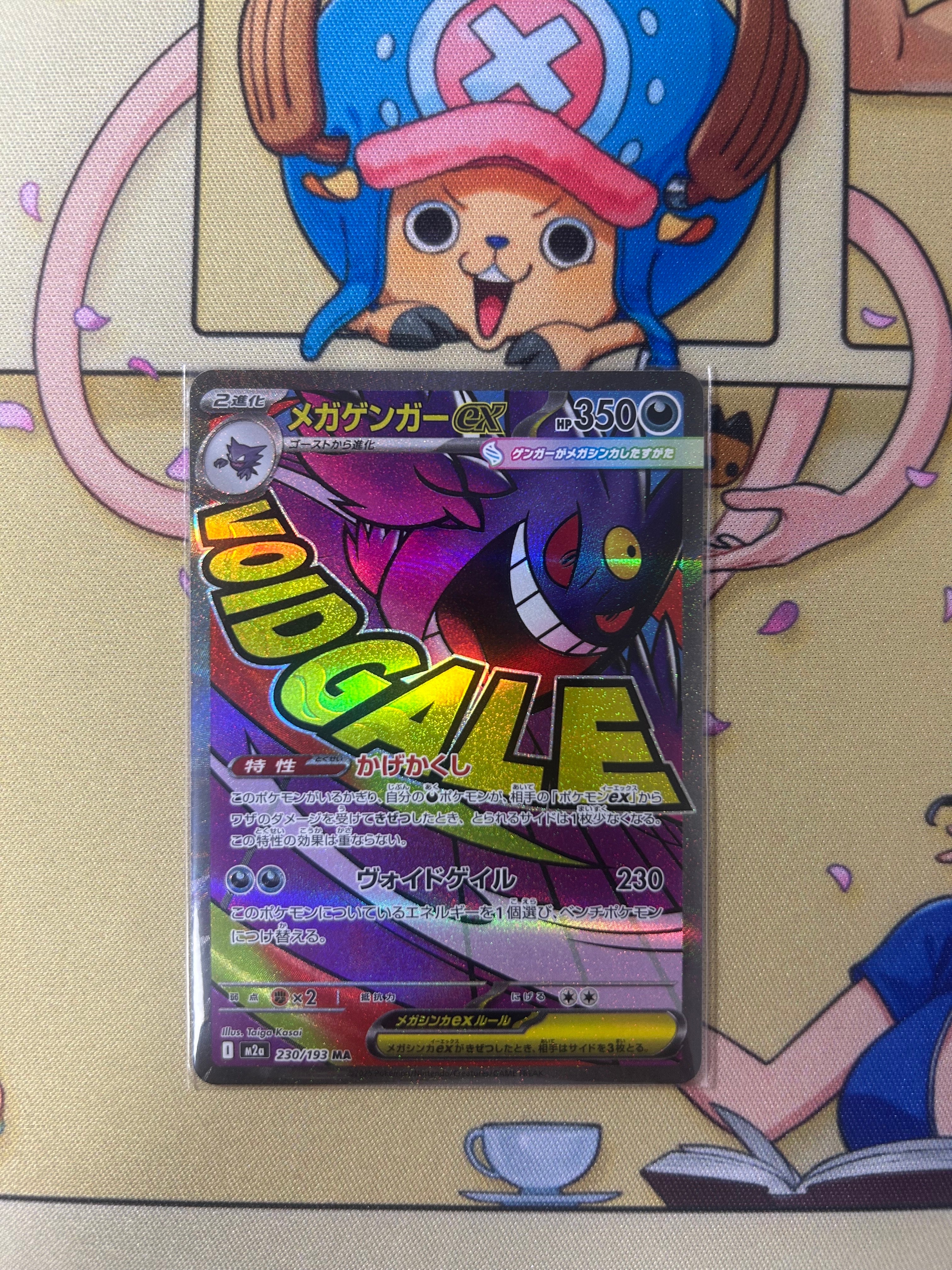 メガゲンガーex MA [M2a 230/193](ハイクラスパック「MEGAドリームex」)