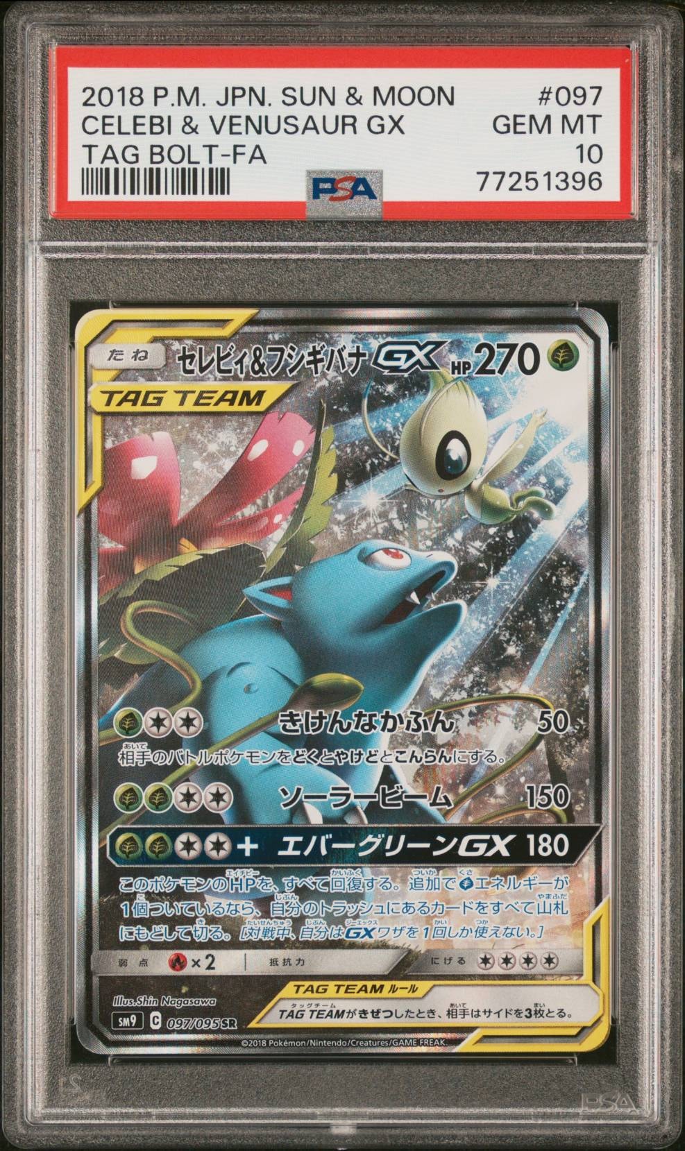 Celebi & Venusaur GX SR: SA[SM9 097/095](Expansion Pack "Tag Bolt")