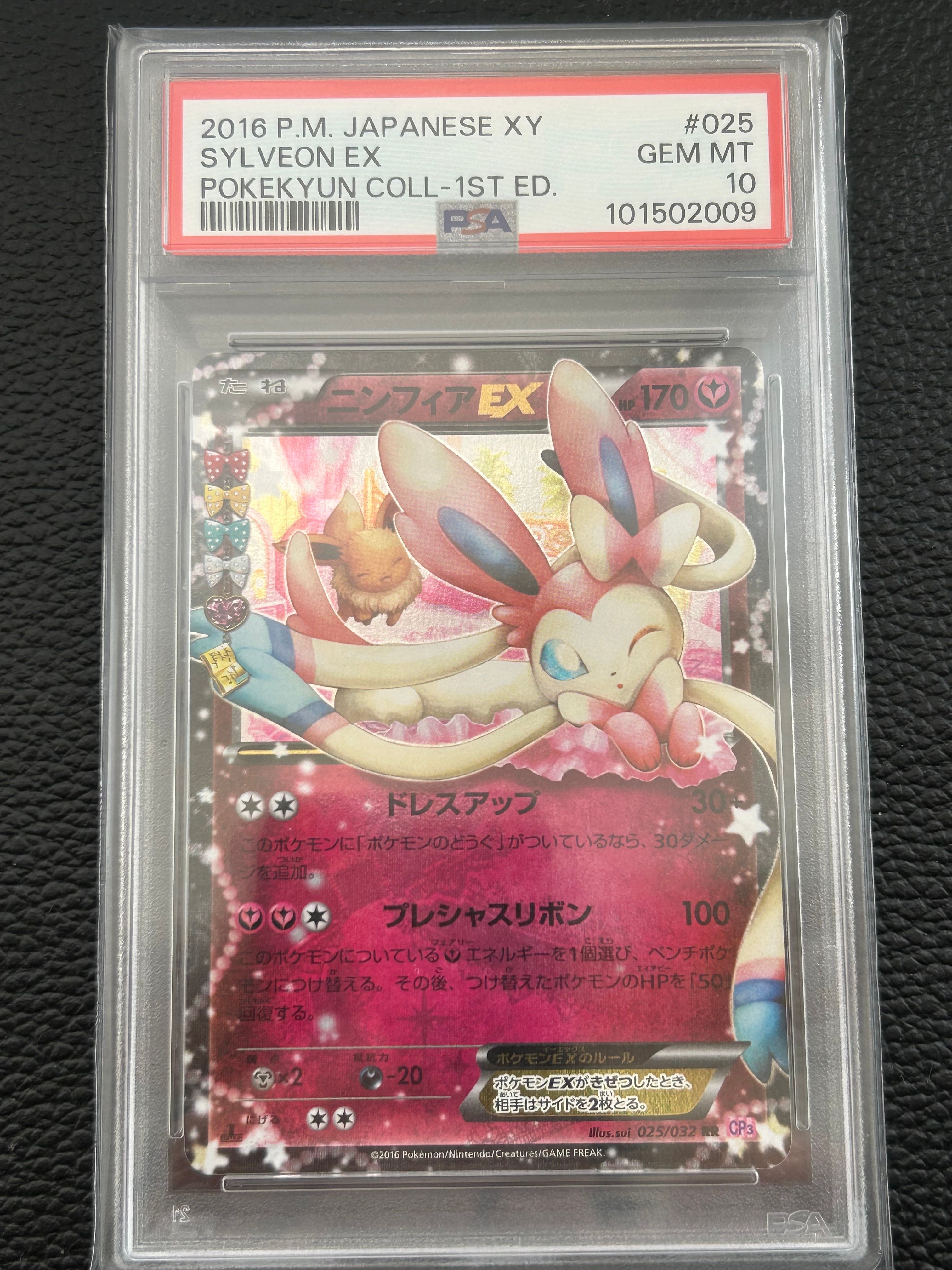 ニンフィアEX RR :1ED [CP3 025/032](コンセプトパック「ポケキュンコレクション」)