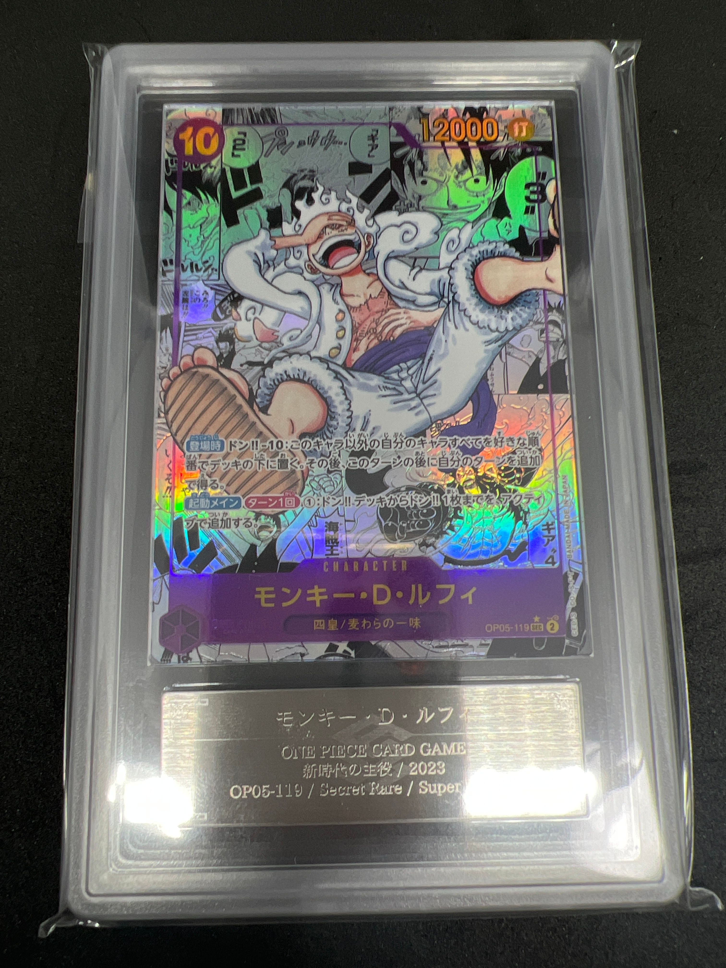 モンキー・D・ルフィ SEC-SP (コミパラ) [OP05-119](ブースターパック「新時代の主役」)