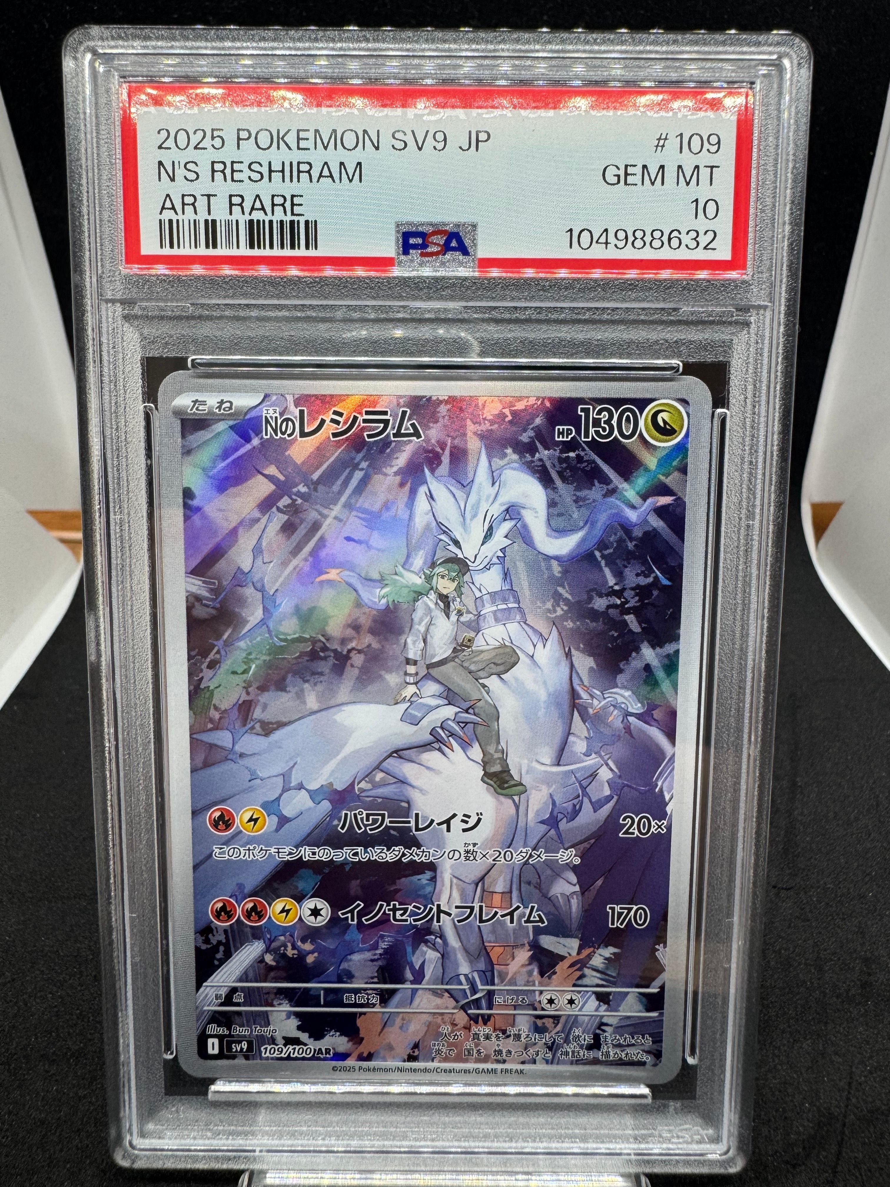 Nのレシラム AR [SV9 109/100](拡張パック「バトルパートナーズ」)