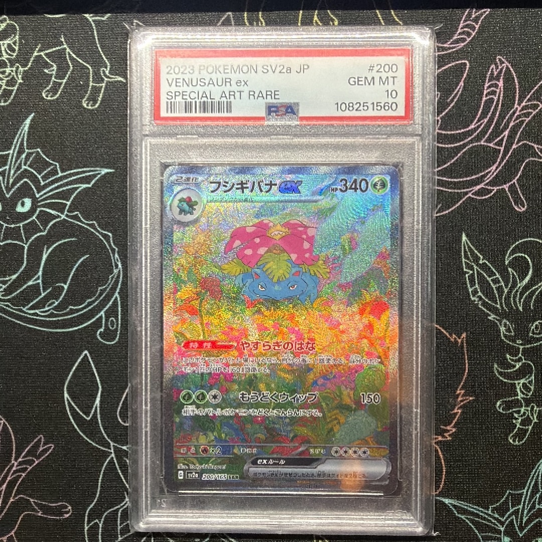 フシギバナex SAR[SV2a 200/165](強化拡張パック「ポケモンカード151