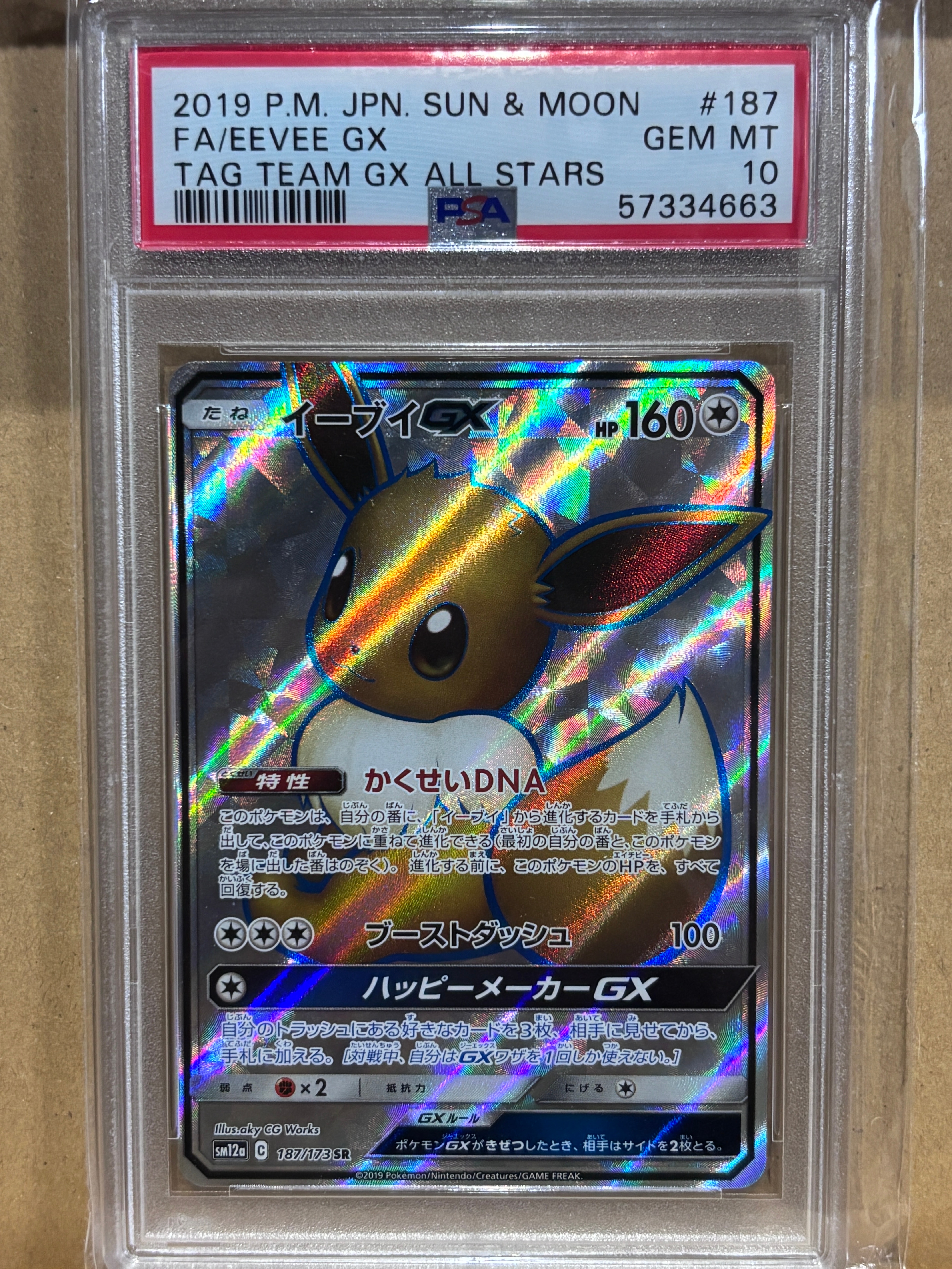 イーブイGX SR[SM12a 187/173](ハイクラスパック「TAG TEAM GX タッグ