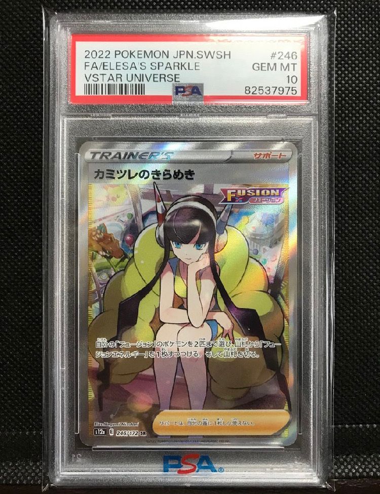カミツレのきらめき SR[s12a 246/172](ハイクラスパック「VSTARユニバース」)
