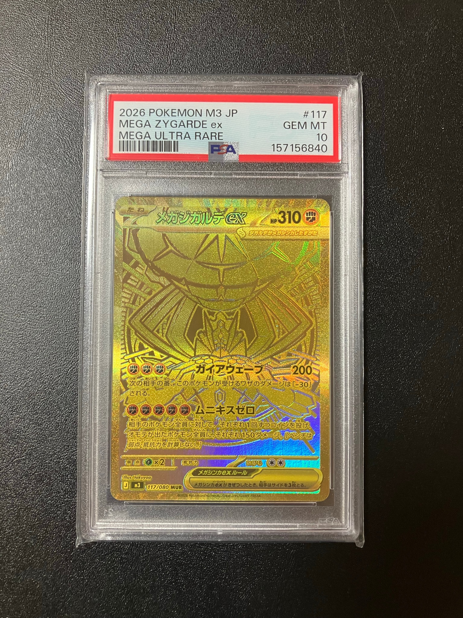 メガジガルデex MUR [M3 117/080](拡張パック「ムニキスゼロ」)