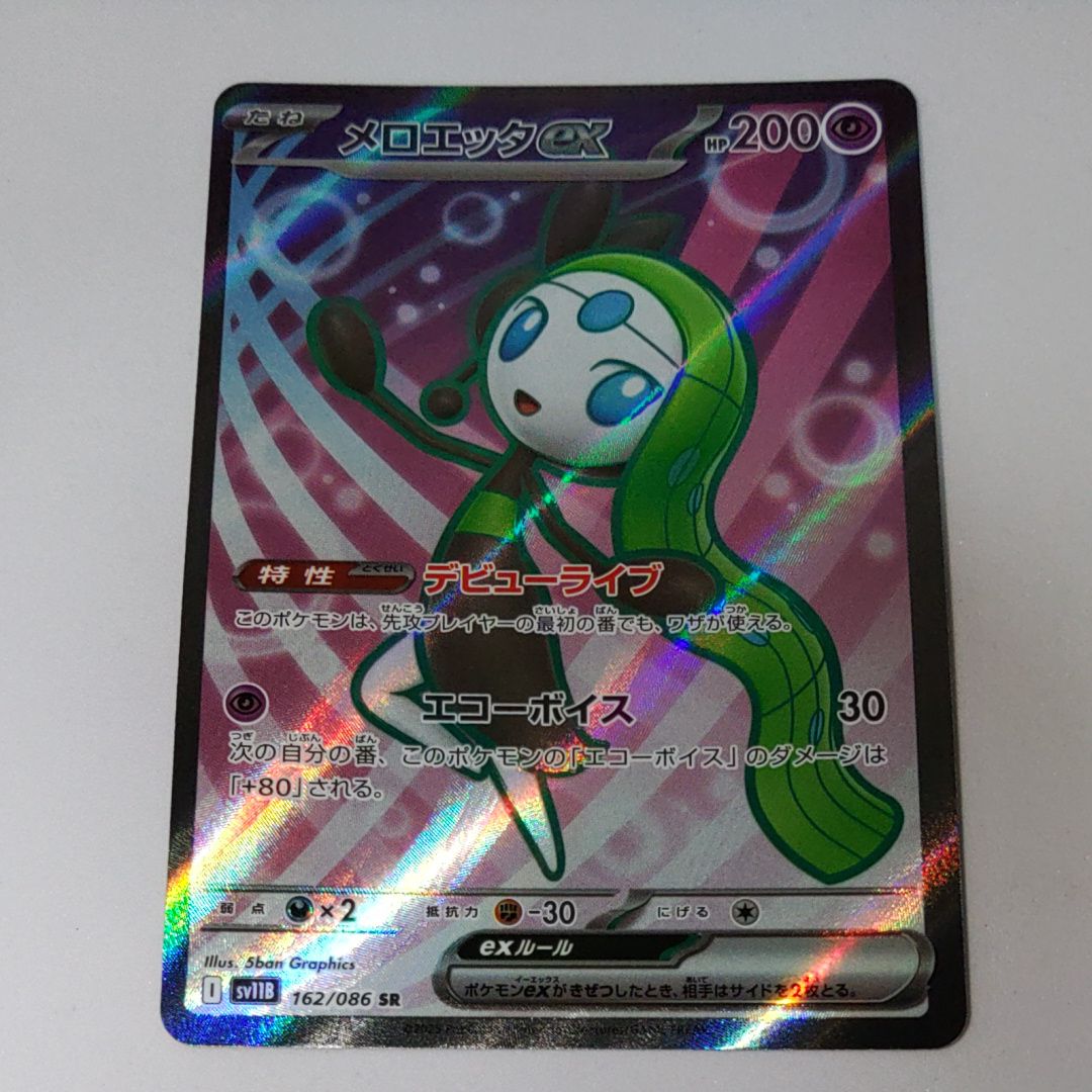 メロエッタex SR [SV11B 162/086](拡張パック「ブラックボルト」)