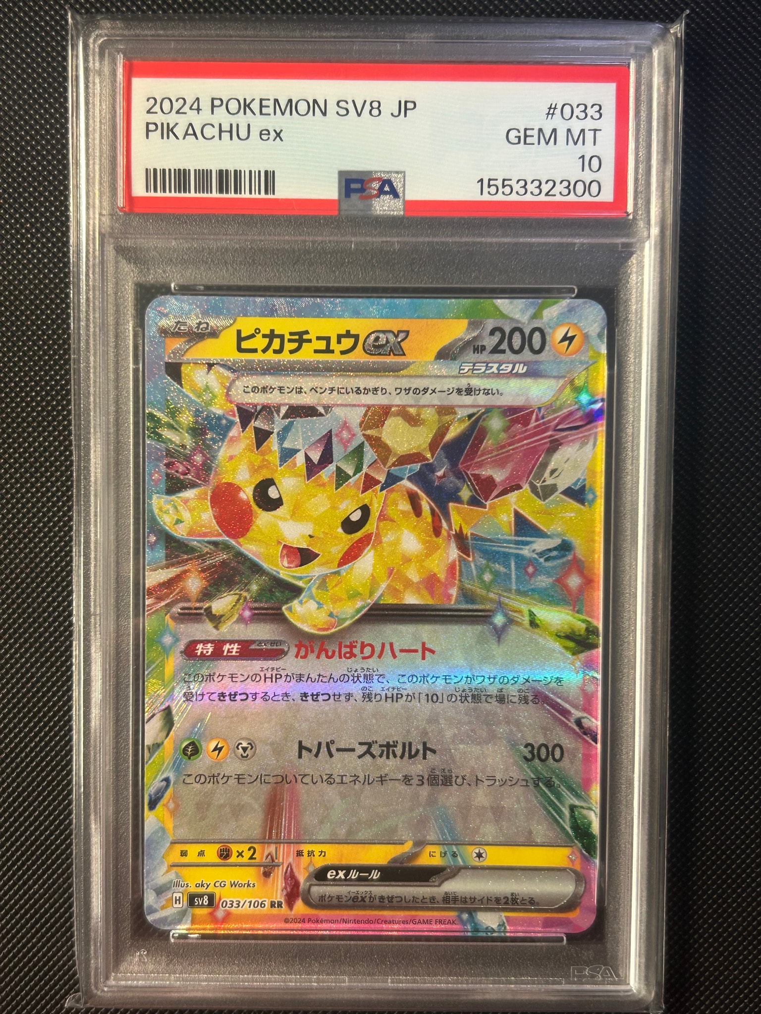 PSA10 ピカチュウex RR 044/193 ポケモンカード PSA 10 Pikachu ex 044