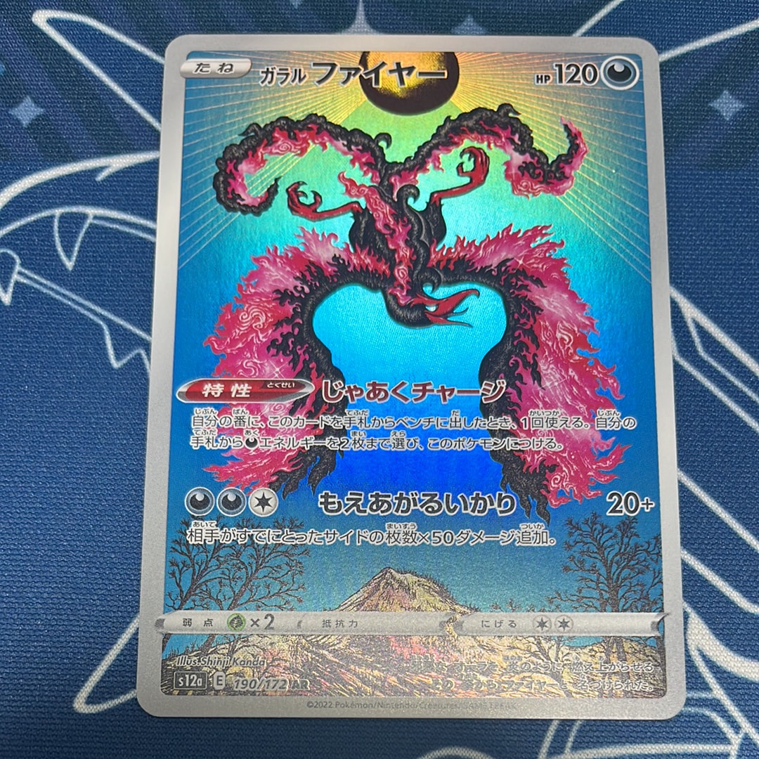 ガラルファイヤー AR[s12a 190/172](ハイクラスパック「VSTARユニバース」)