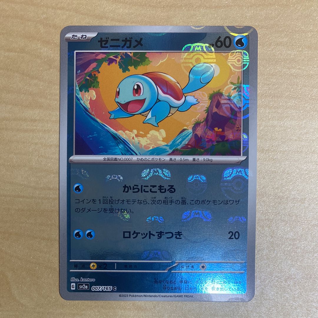 ゼニガメ C: マスターボールミラー[SV2a 007/165](強化拡張パック「ポケモンカード151」)